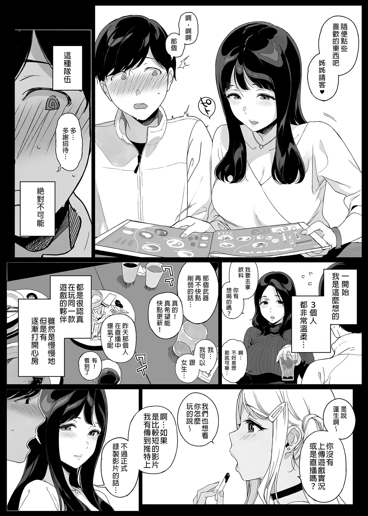 げーみんぐはーれむ 1-4.5 - Page 10