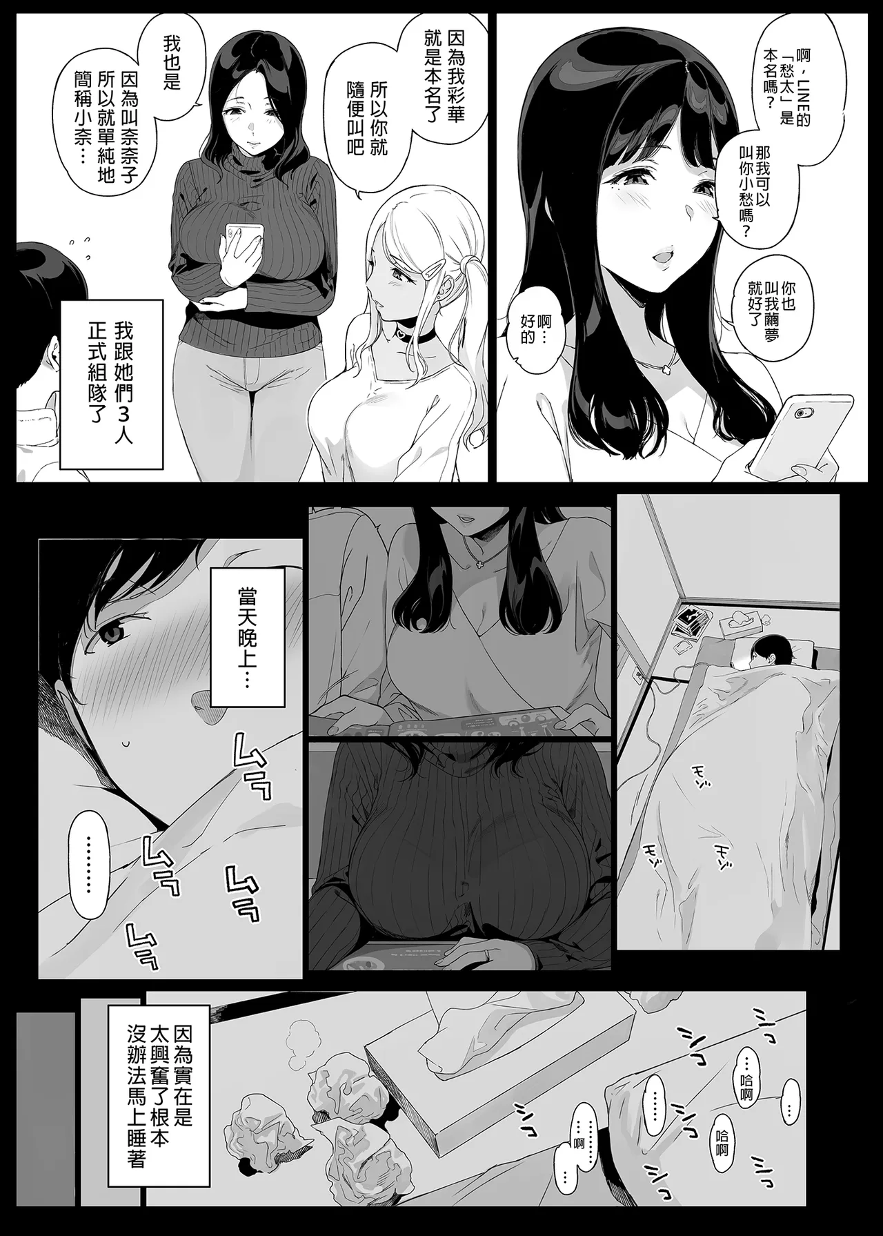 げーみんぐはーれむ 1-4.5 - Page 13