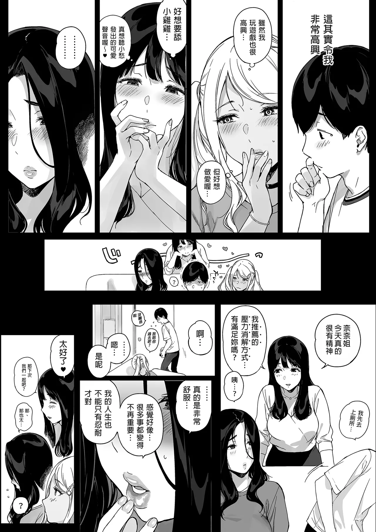 げーみんぐはーれむ 1-4.5 - Page 212