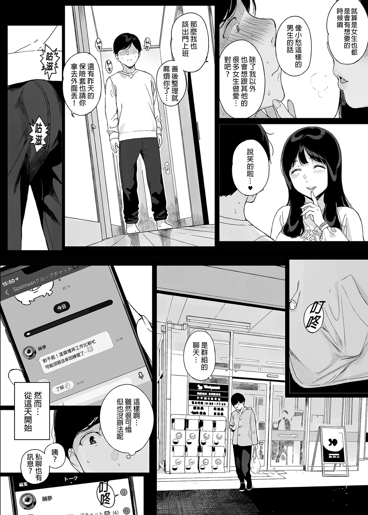 げーみんぐはーれむ 1-4.5 - Page 75