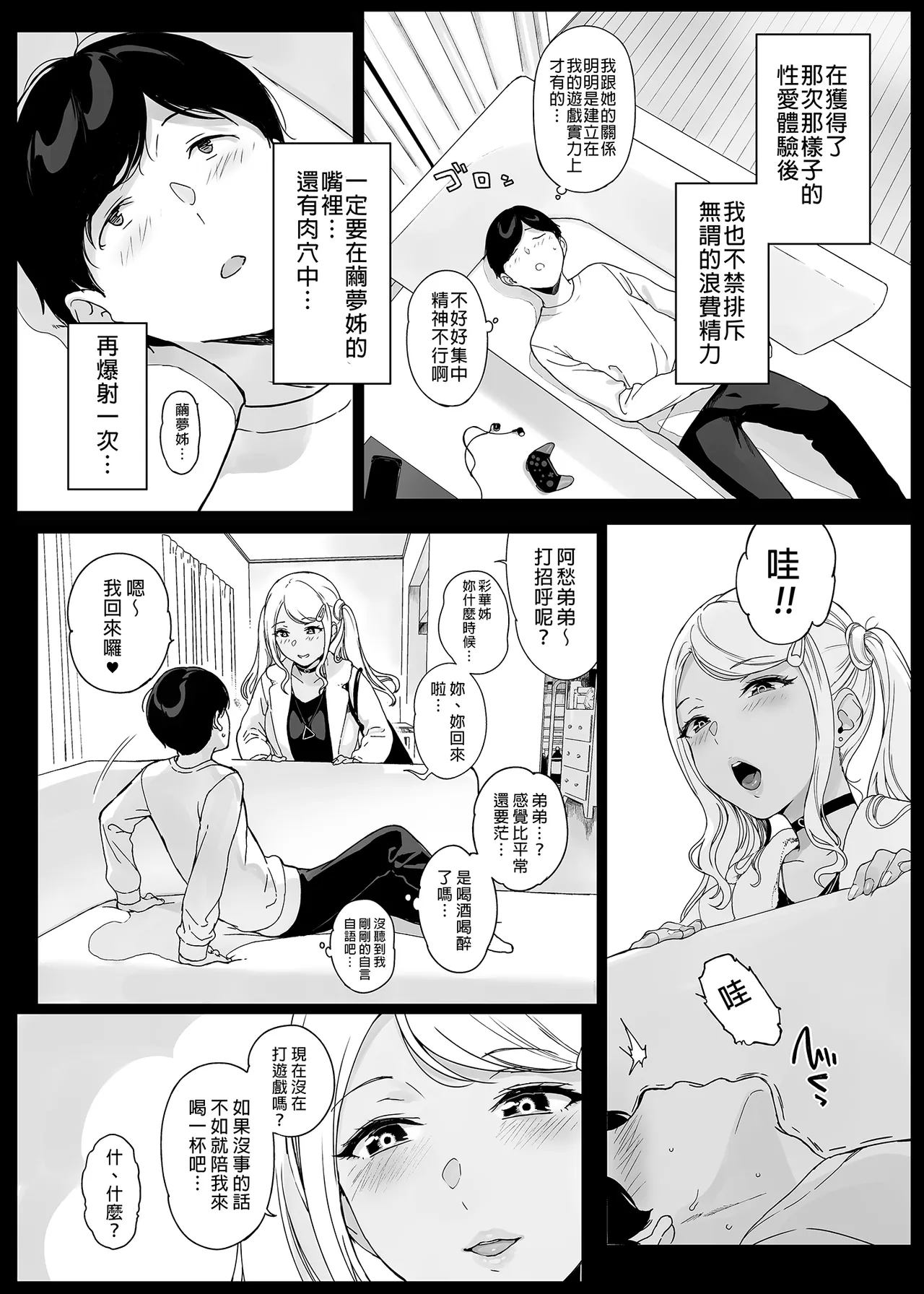 げーみんぐはーれむ 1-4.5 page 77 original parody - uncensored multi-work series hentai manga - read online free