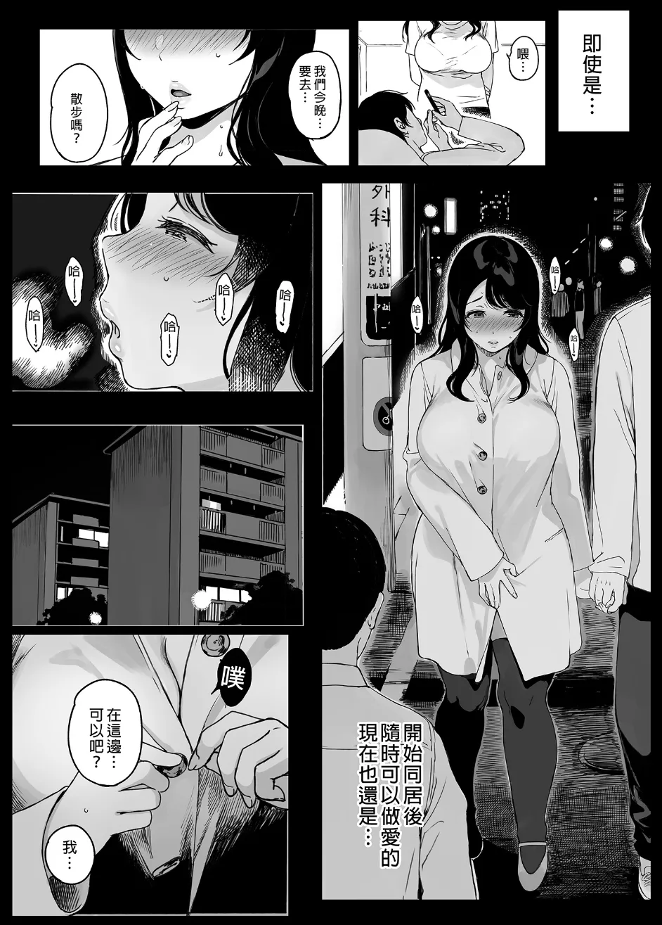 三柿野さんの学性生活 - Page 43