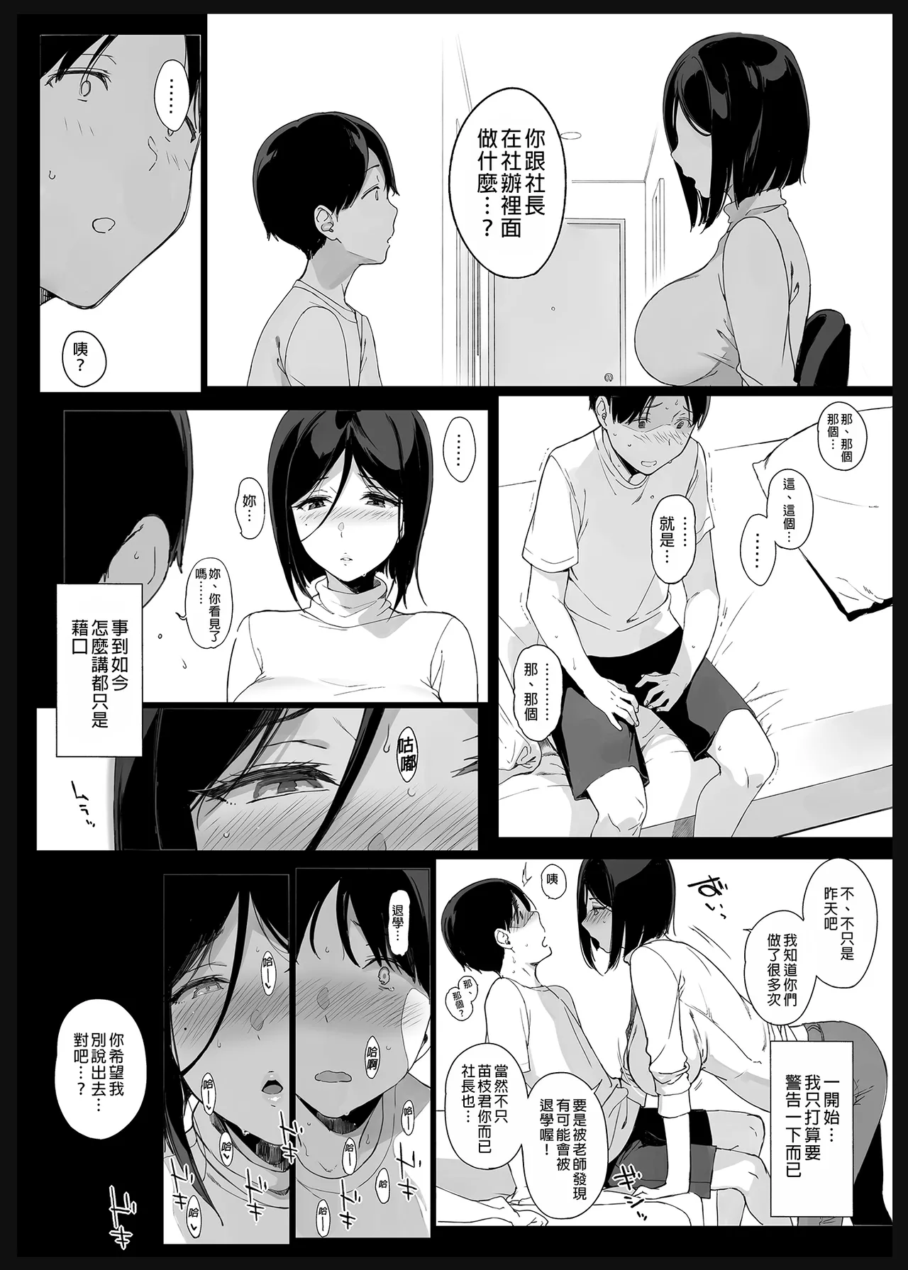 先輩が僕にシてるコト 2 - Page 15