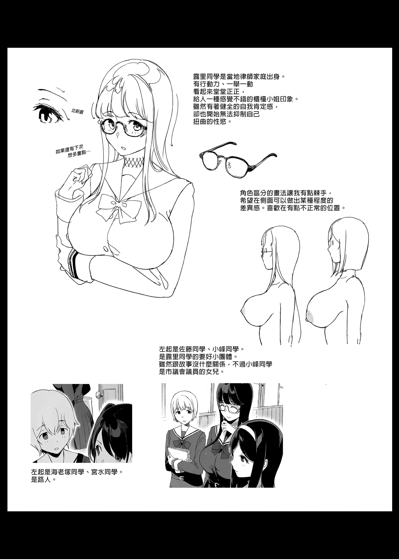 先輩が僕にシてるコト 2 - Page 33