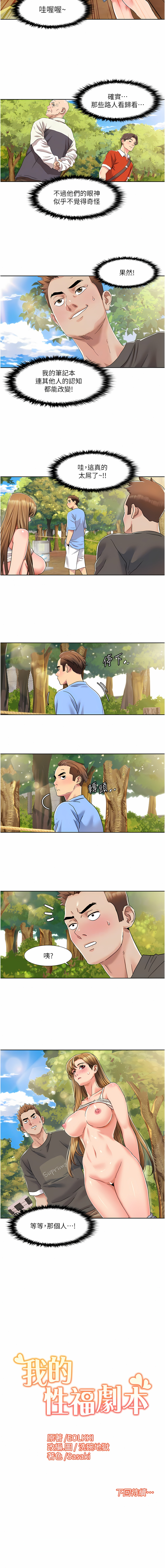 我的性福剧本 | 我的性福劇本 1-60 END page 129 - full color full censorship hentai manga - read online free
