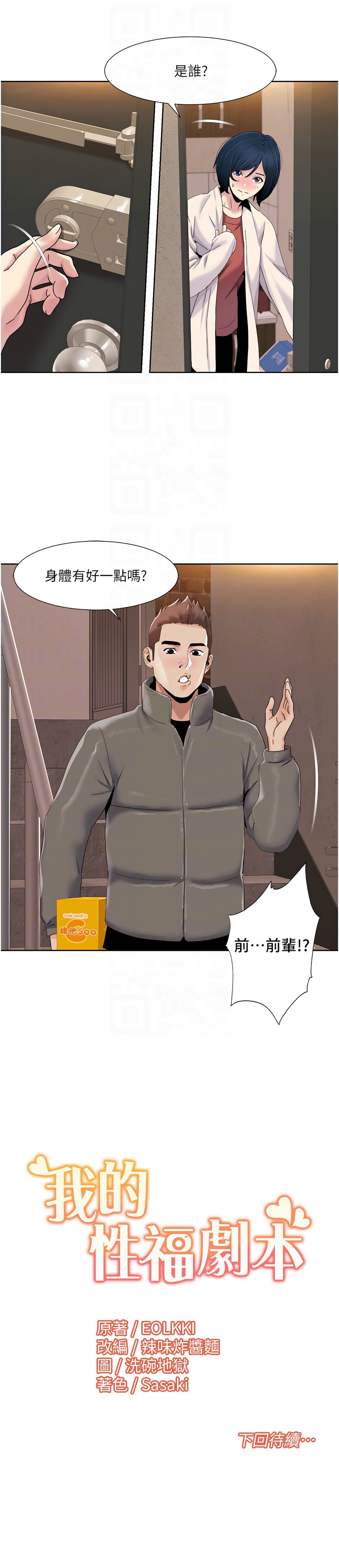 我的性福剧本 | 我的性福劇本 1-60 END page 379 - milf big breasts hentai manga - read online free