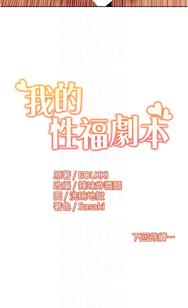 我的性福剧本 | 我的性福劇本 1-60 END page 394 - milf big breasts hentai manga - read online free