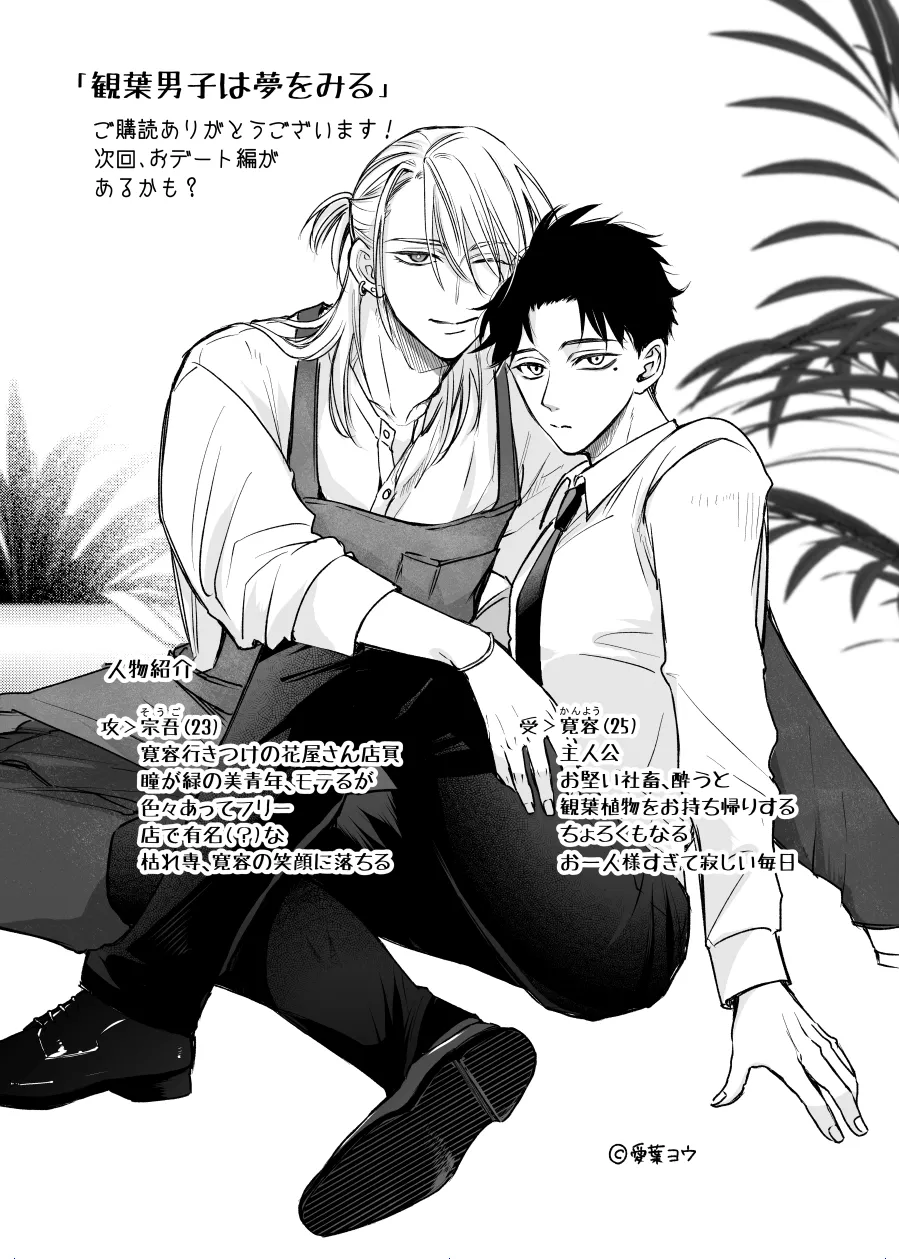 Kanyou Danshi wa Yume o Miru page 30 original parody - handjob prostate massage hentai manga - read online free