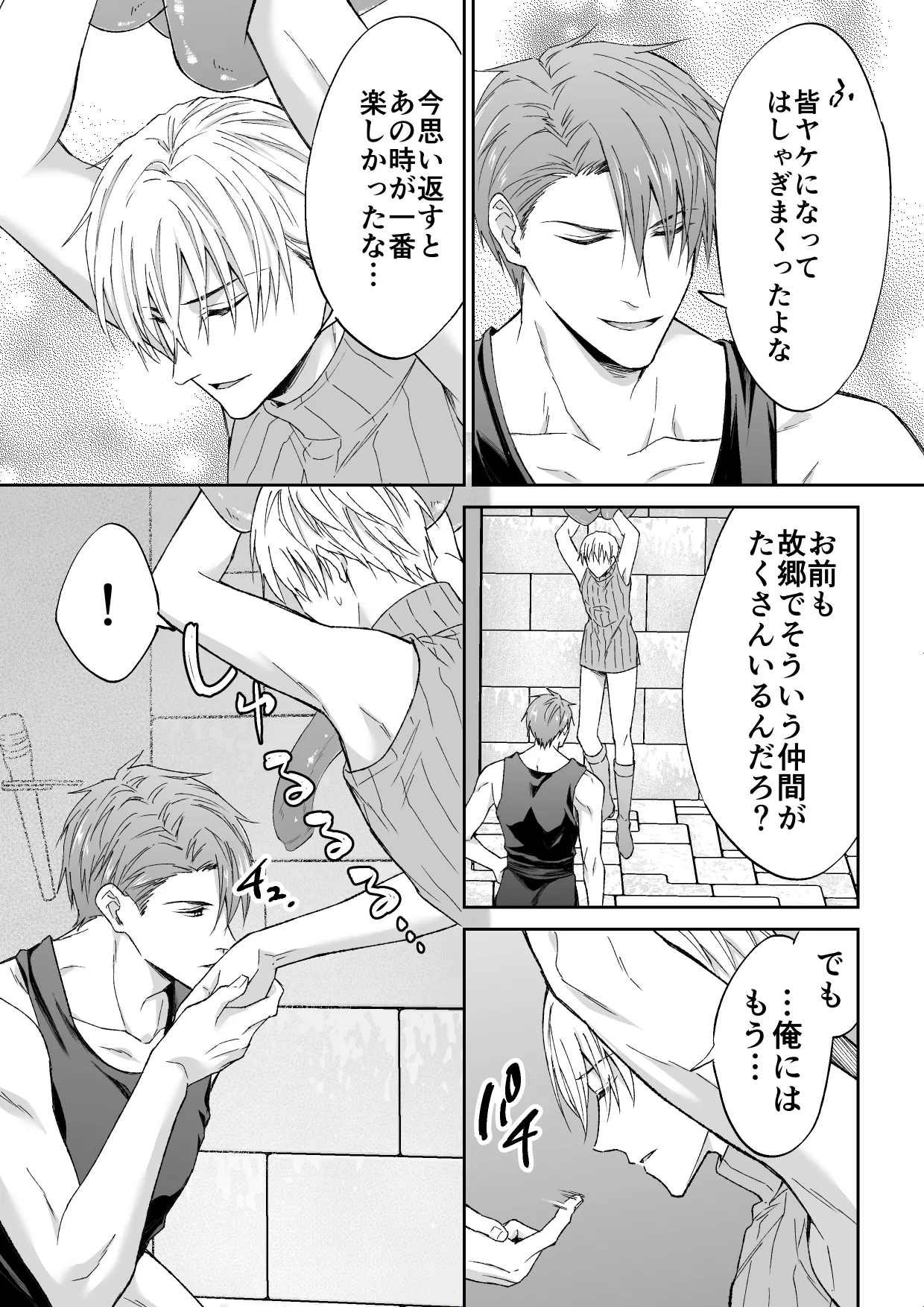 スパイは触手で騎士を囲う - Page 13