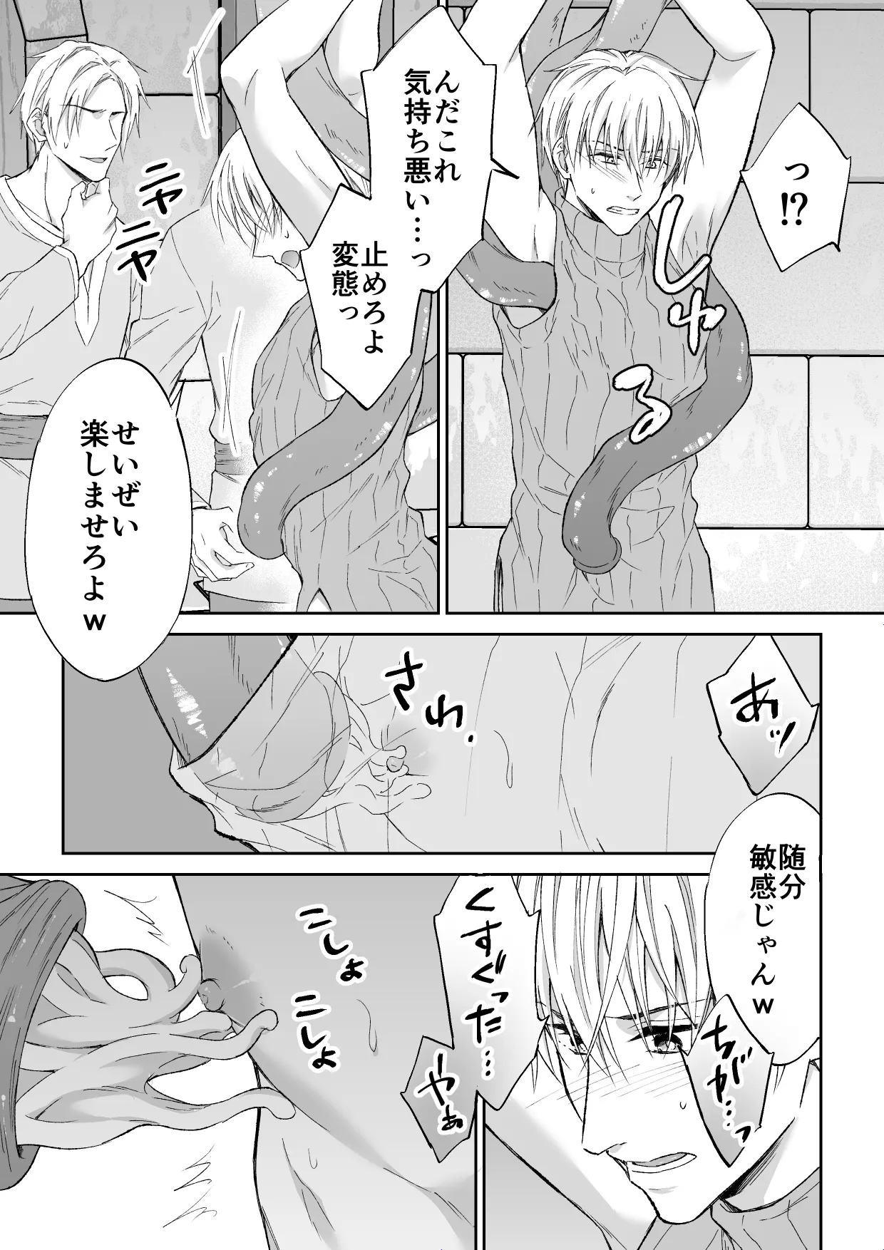 スパイは触手で騎士を囲う page 18 original parody - handjob group hentai manga - read online free