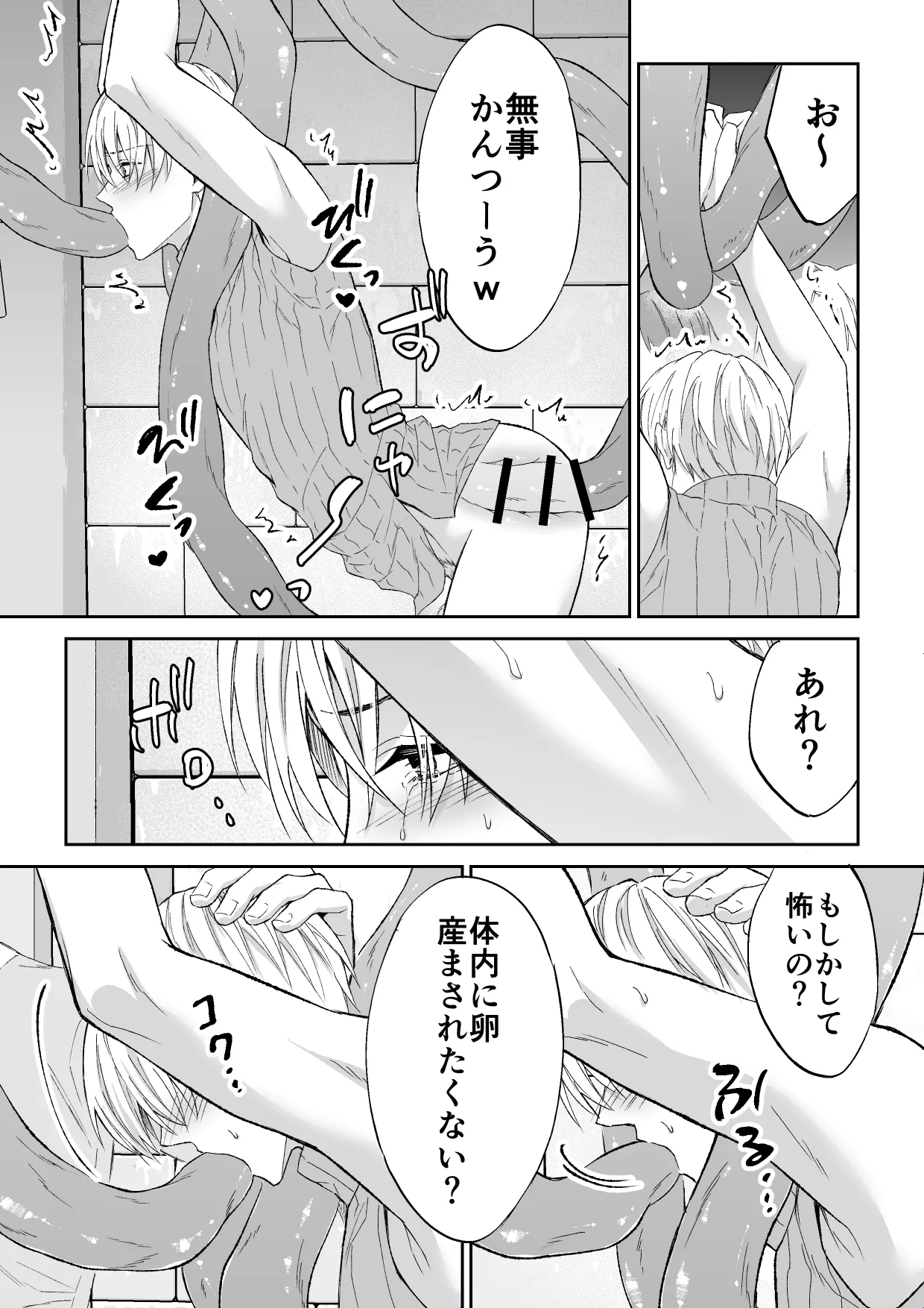 スパイは触手で騎士を囲う page 21 original parody - handjob group hentai manga - read online free