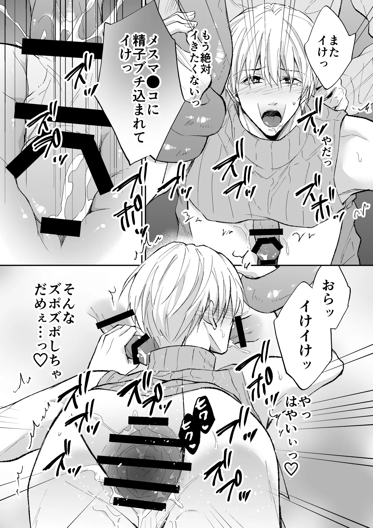 スパイは触手で騎士を囲う - Page 29