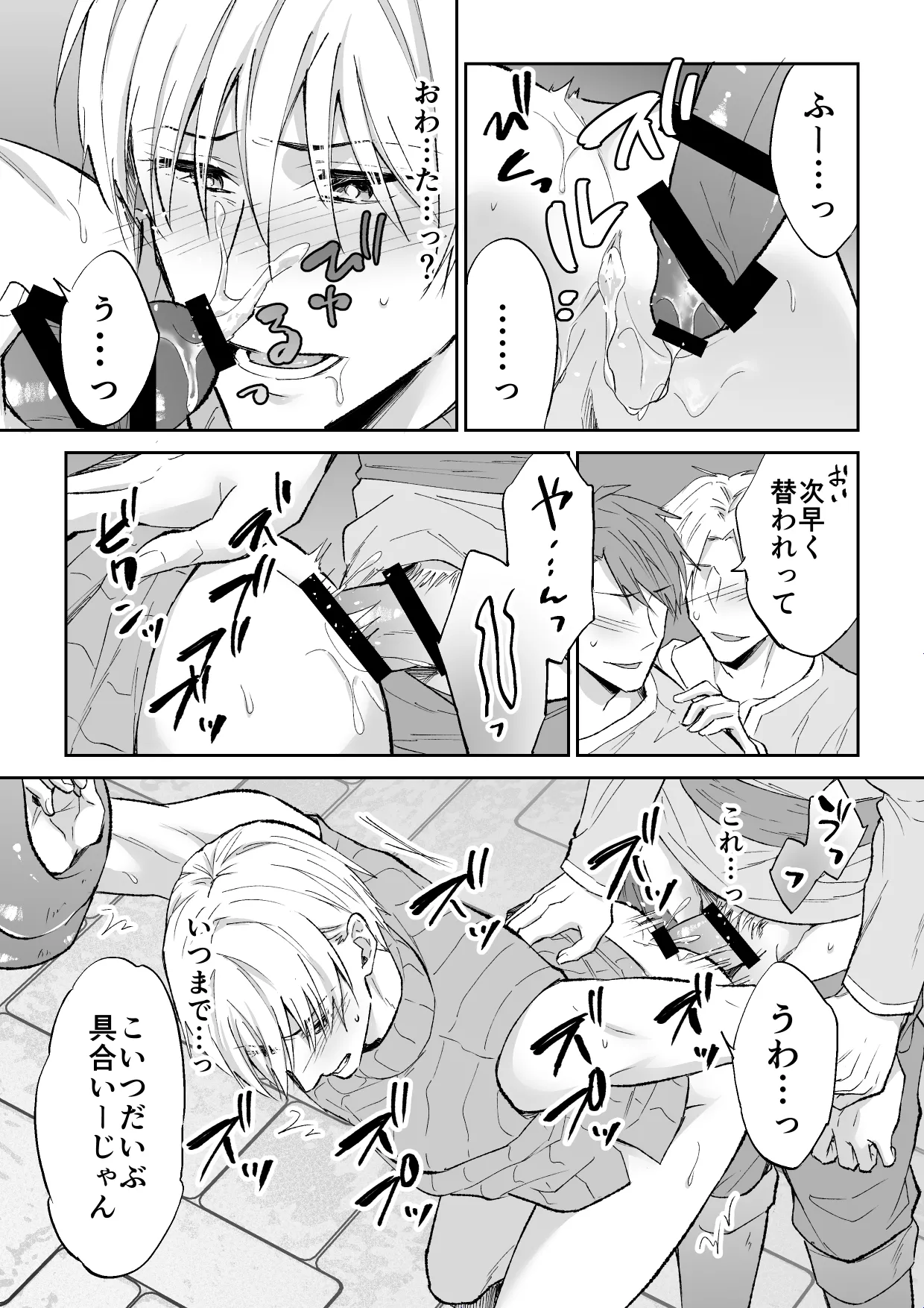 スパイは触手で騎士を囲う - Page 31