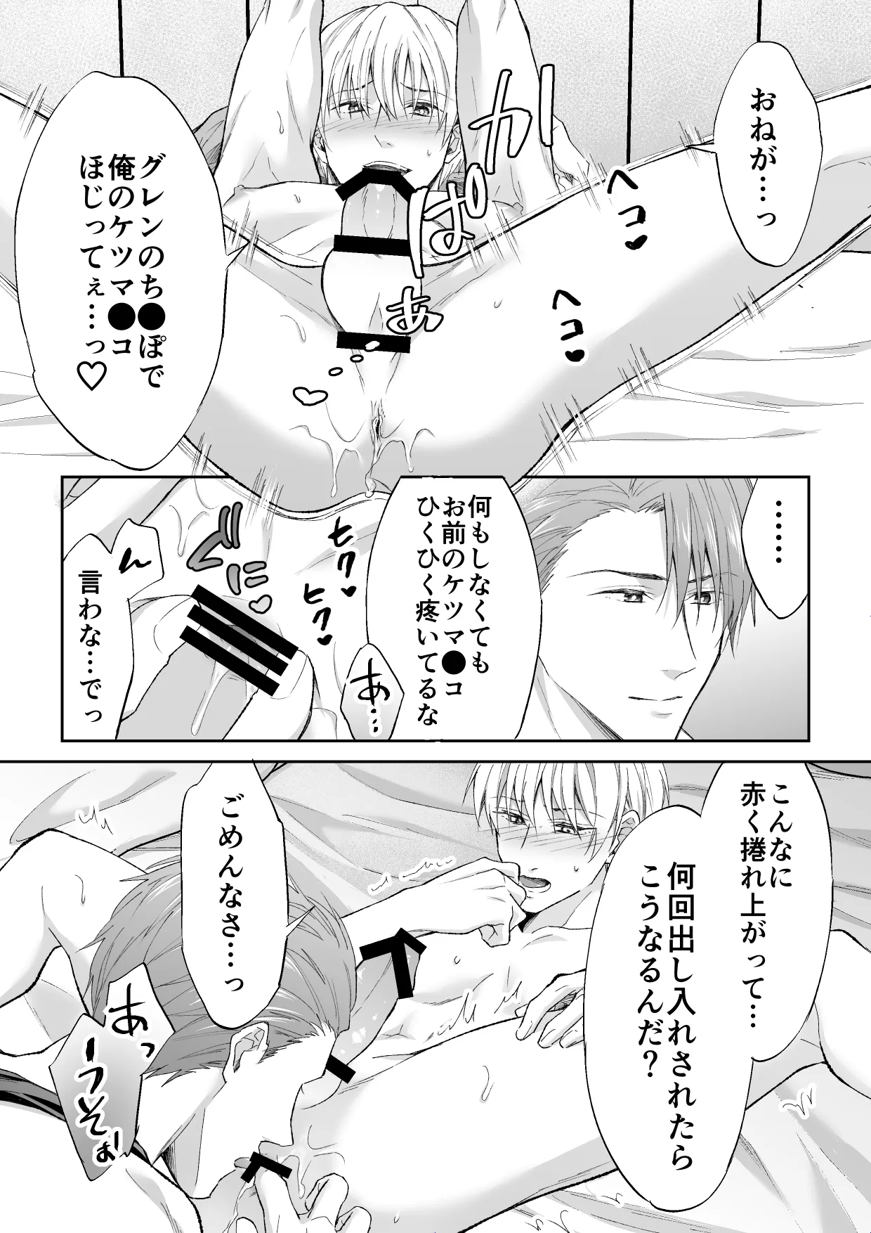 スパイは触手で騎士を囲う - Page 40
