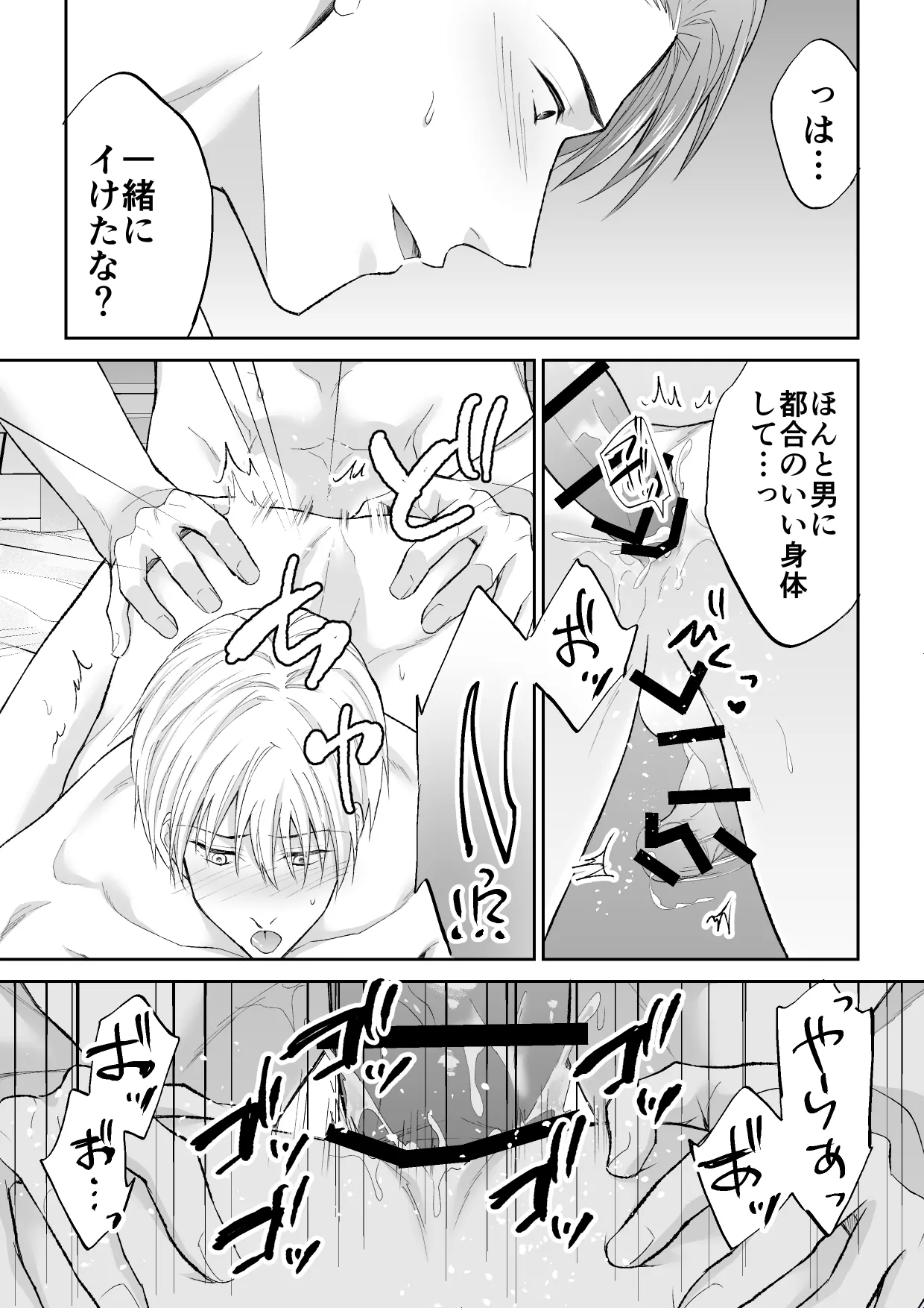 スパイは触手で騎士を囲う - Page 59