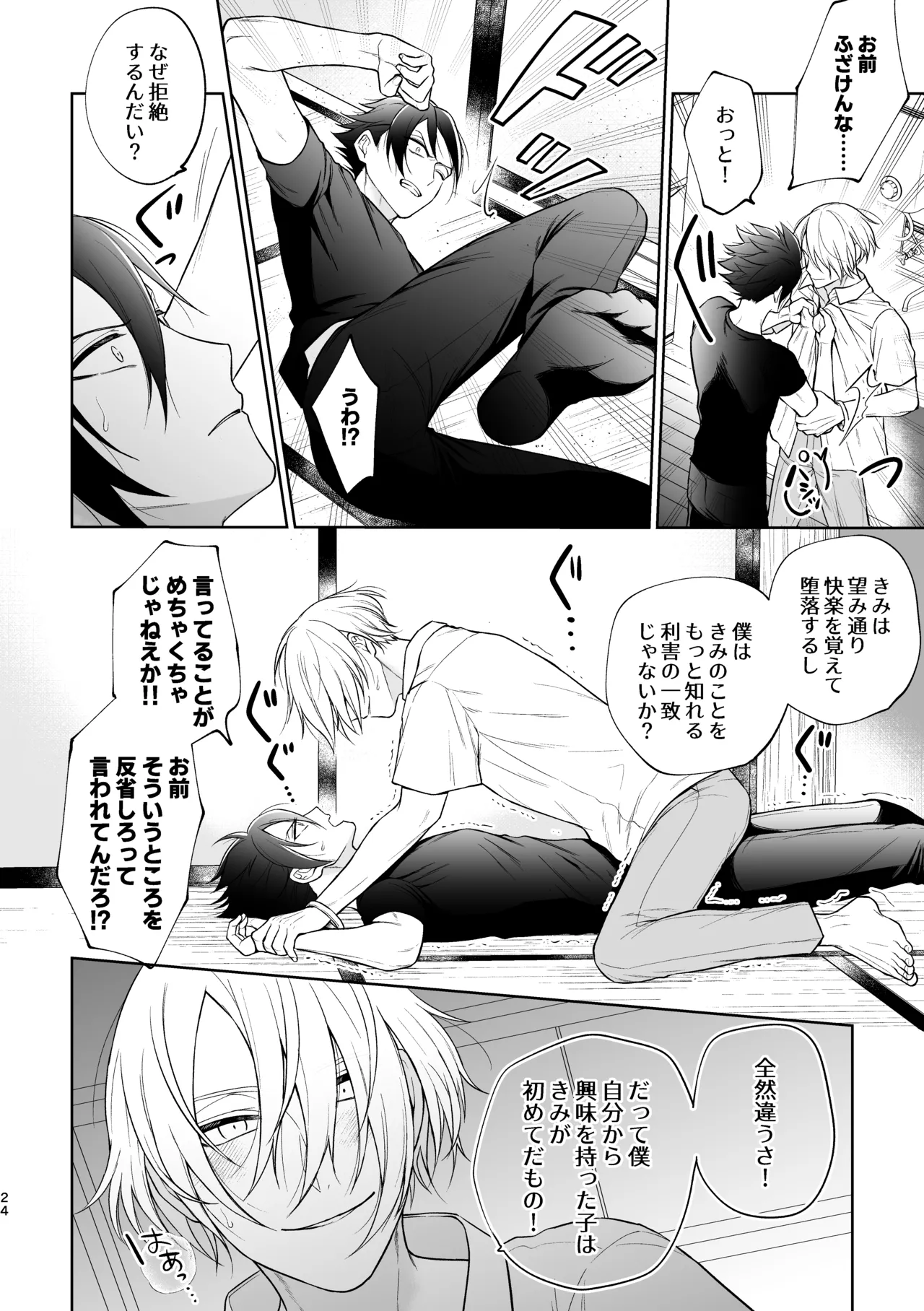 美形天使、四畳半住み悪魔のヒモになる。 page 25 original parody - wings prostate massage hentai manga - read online free