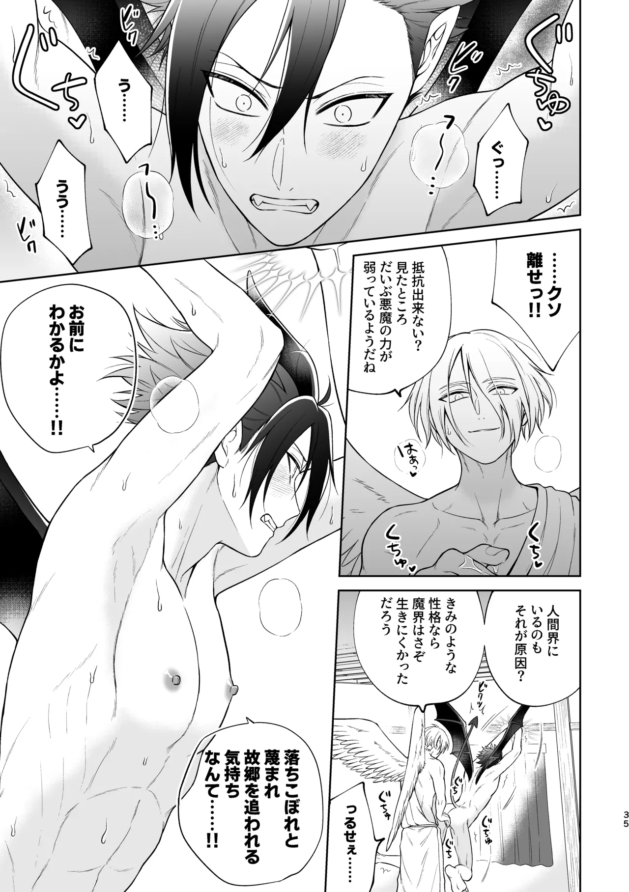 美形天使、四畳半住み悪魔のヒモになる。 page 36 original parody - wings prostate massage hentai manga - read online free