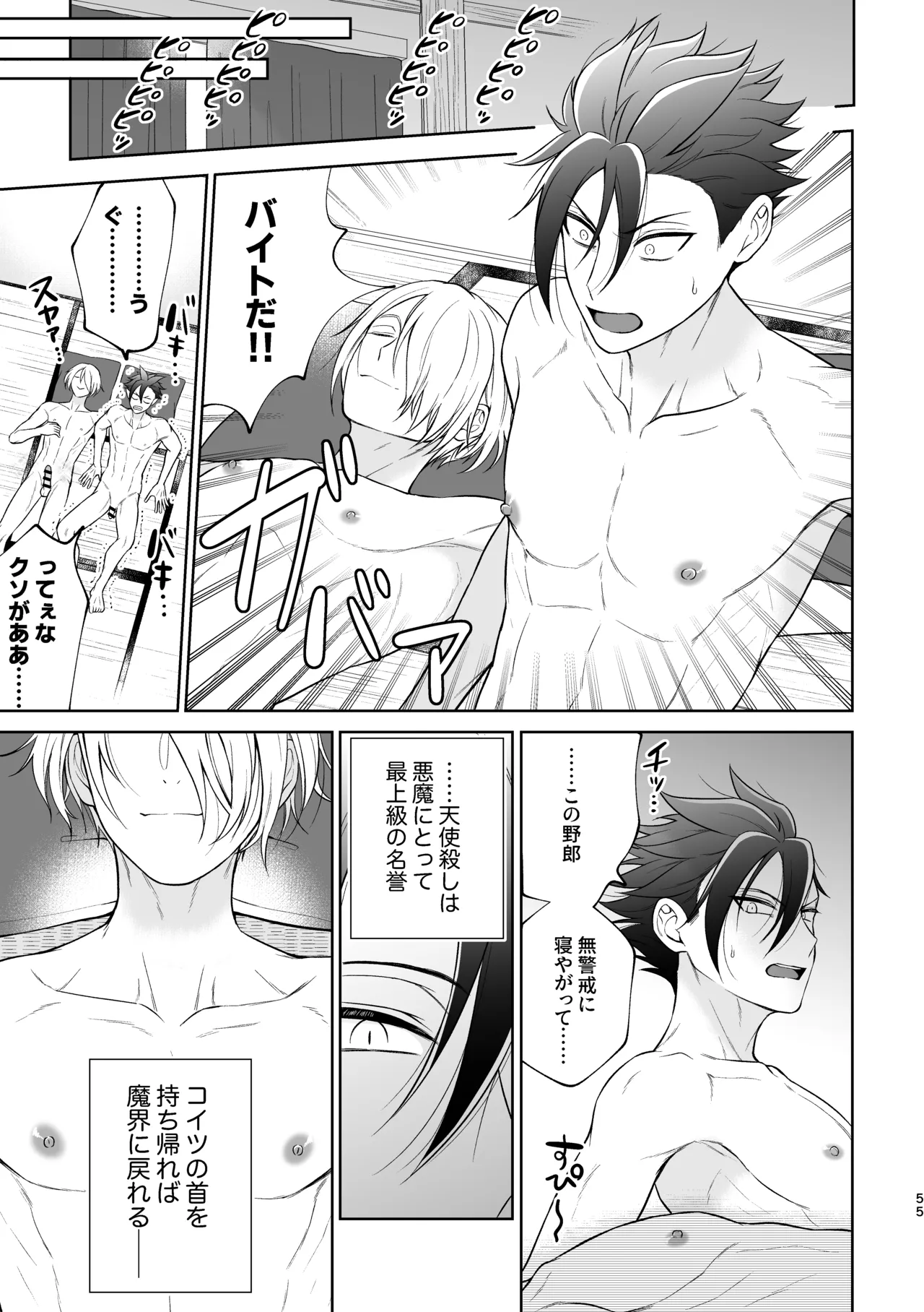 美形天使、四畳半住み悪魔のヒモになる。 page 56 original parody - wings prostate massage hentai manga - read online free