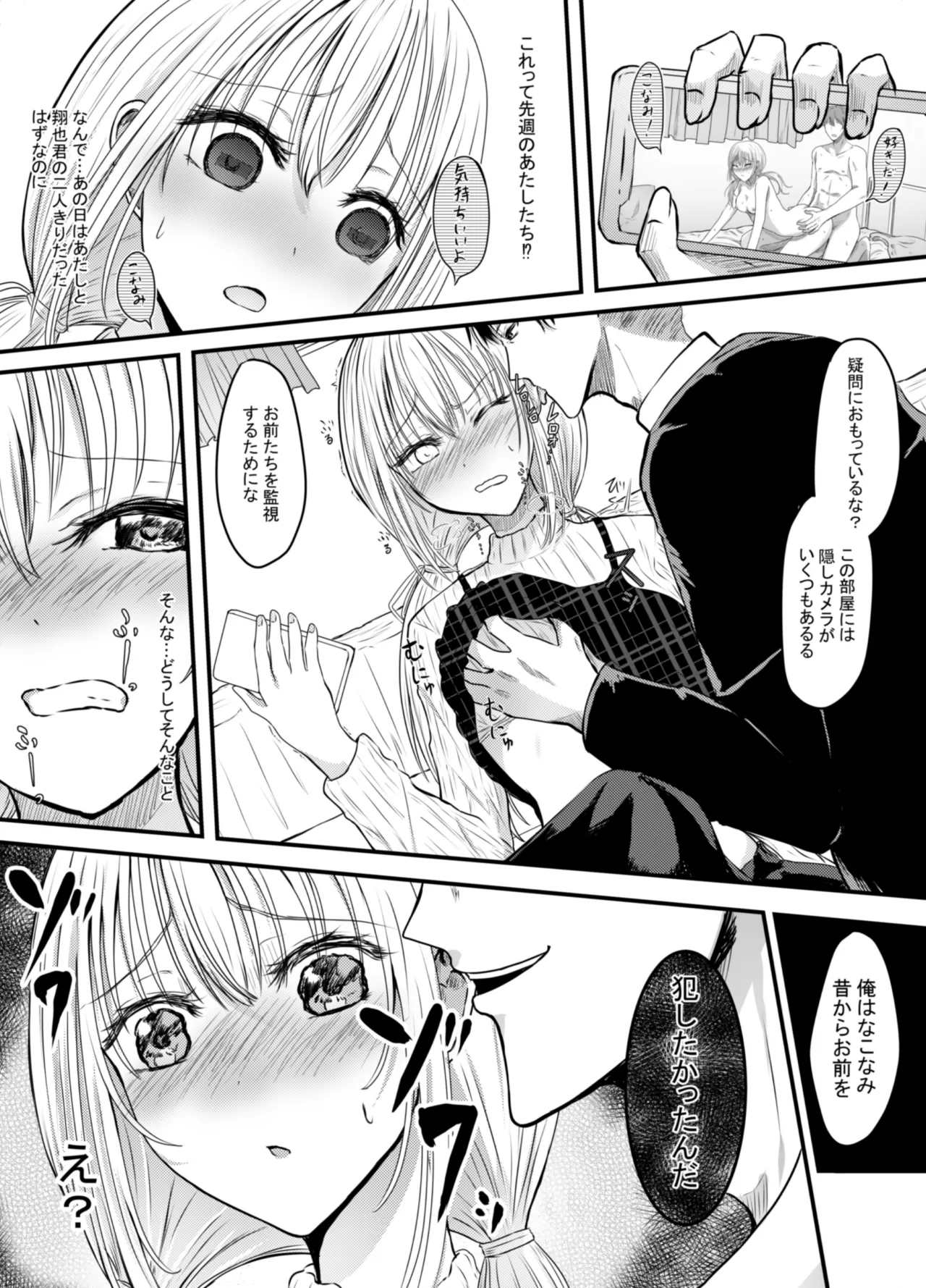 Koe gade nai Atashi ga Kareshi no Otou-san ni NTR Sareta Hi - Page 11