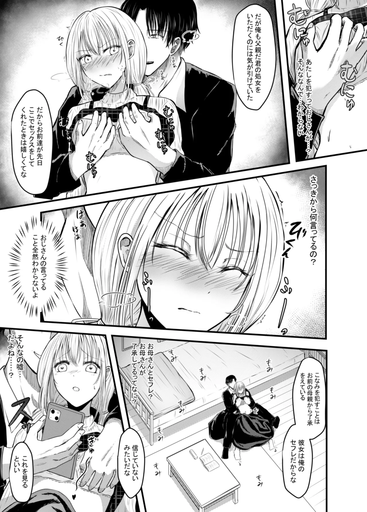 Koe gade nai Atashi ga Kareshi no Otou-san ni NTR Sareta Hi page 12 original parody - netorare nakadashi hentai manga - read online free