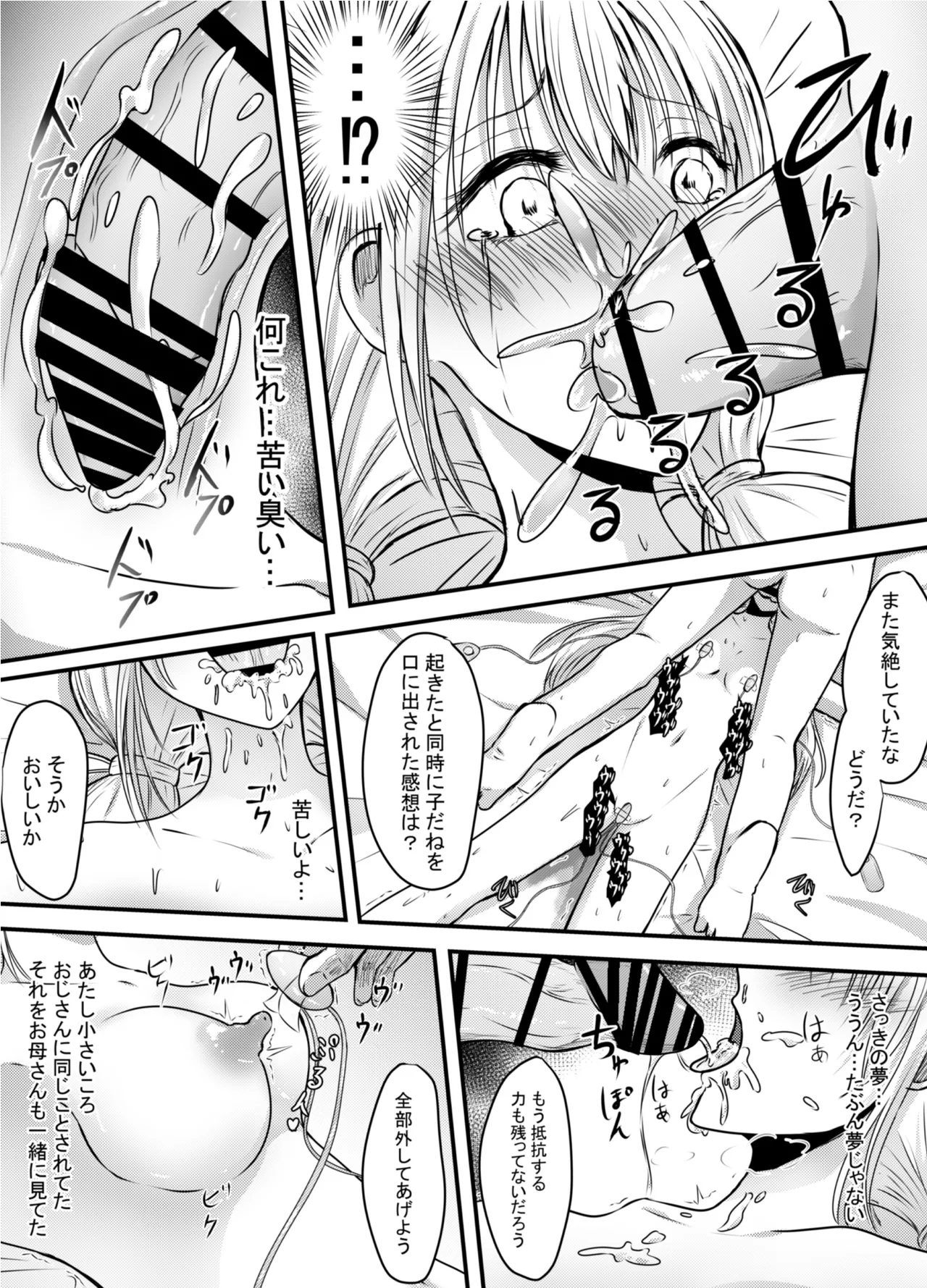 Koe gade nai Atashi ga Kareshi no Otou-san ni NTR Sareta Hi page 29 original parody - netorare nakadashi hentai manga - read online free