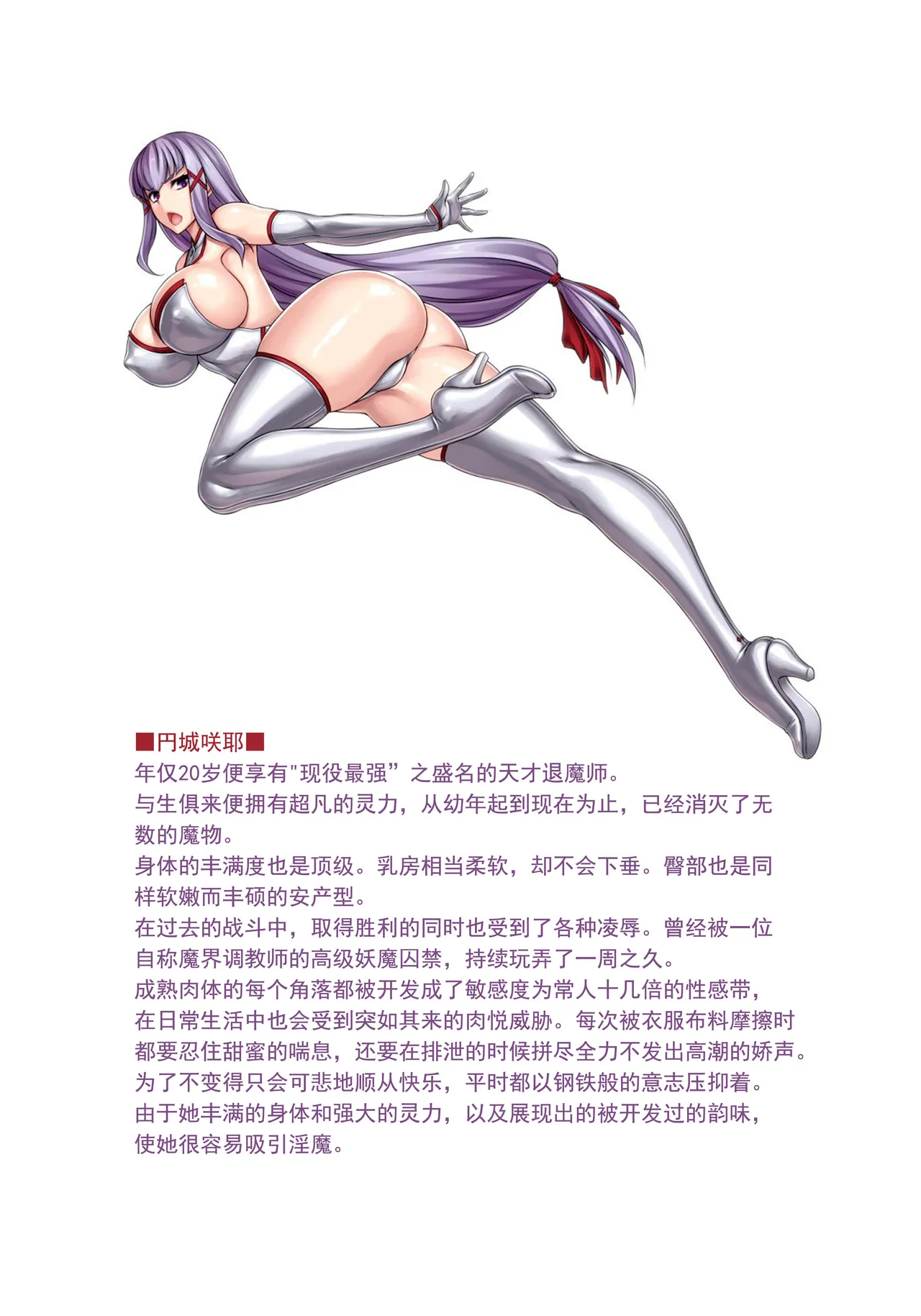 Enkaku Baibu Enjō Sakuya | 远程振动円城咲耶 - Page 51