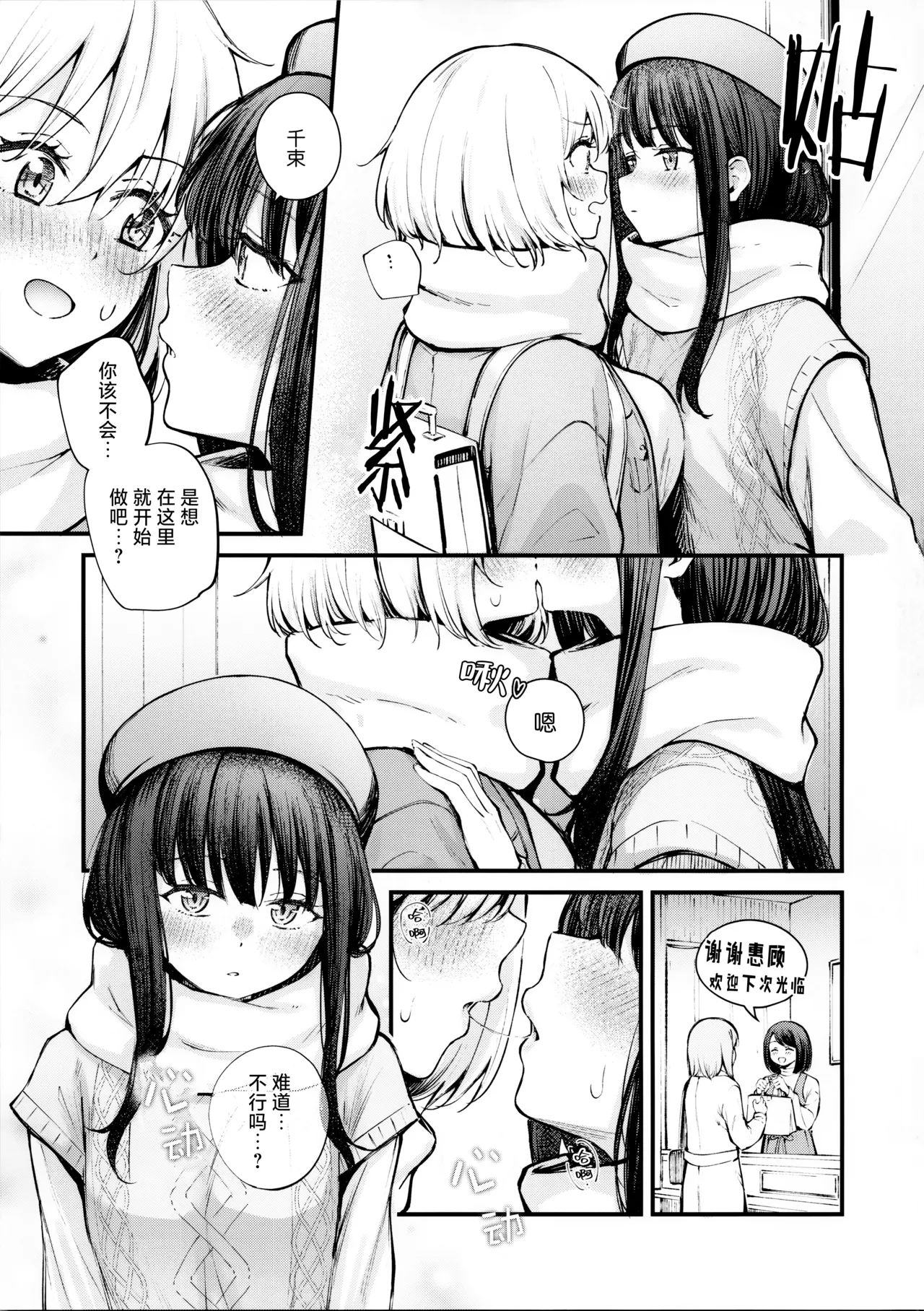 Itsumo Kokoro ni Dokidoki wo - Page 8