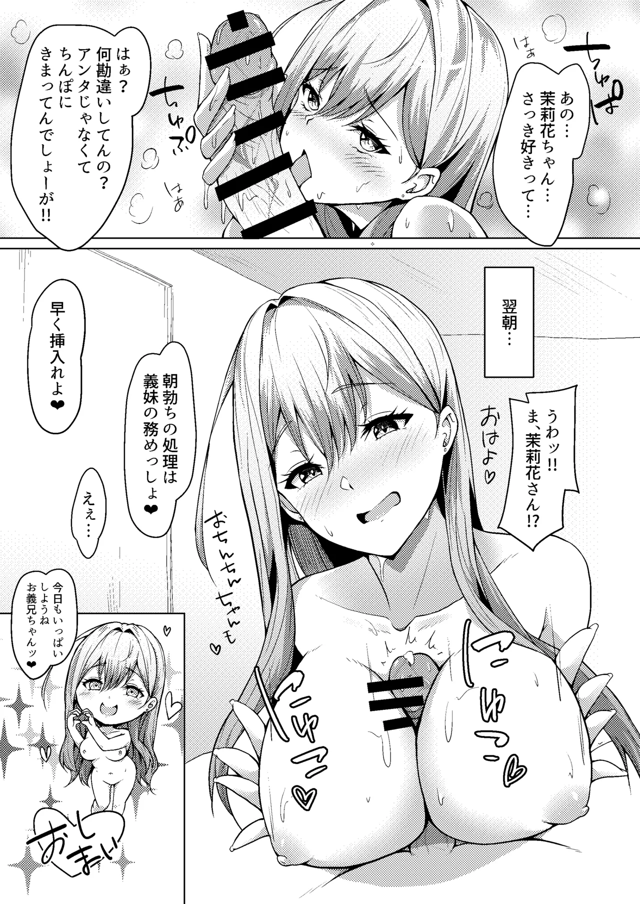 Gimai ga BroCon ni Class Change? - Page 61