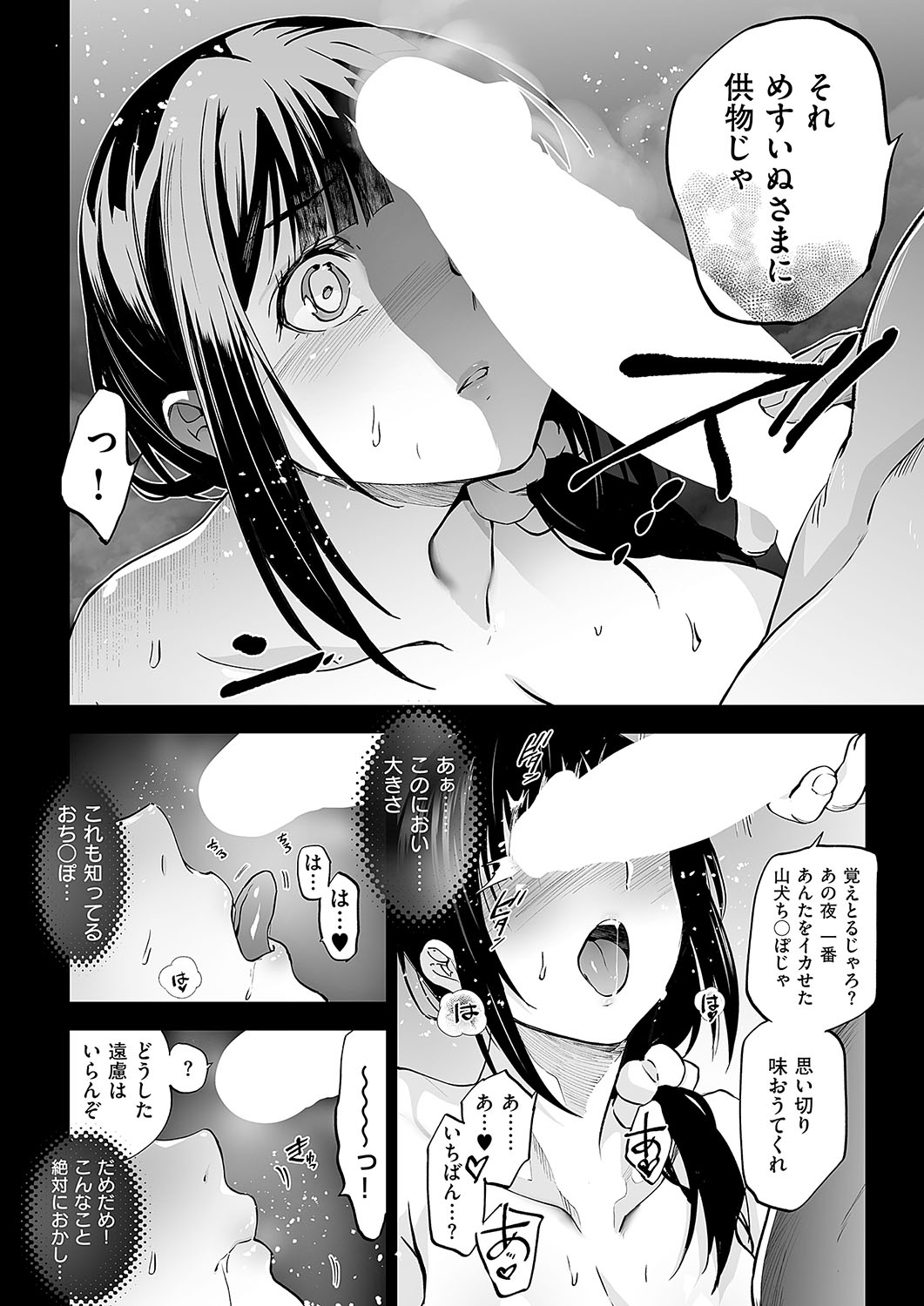 Mesuinu no Sato 2 page 20 - nakadashi full censorship hentai manga - read online free