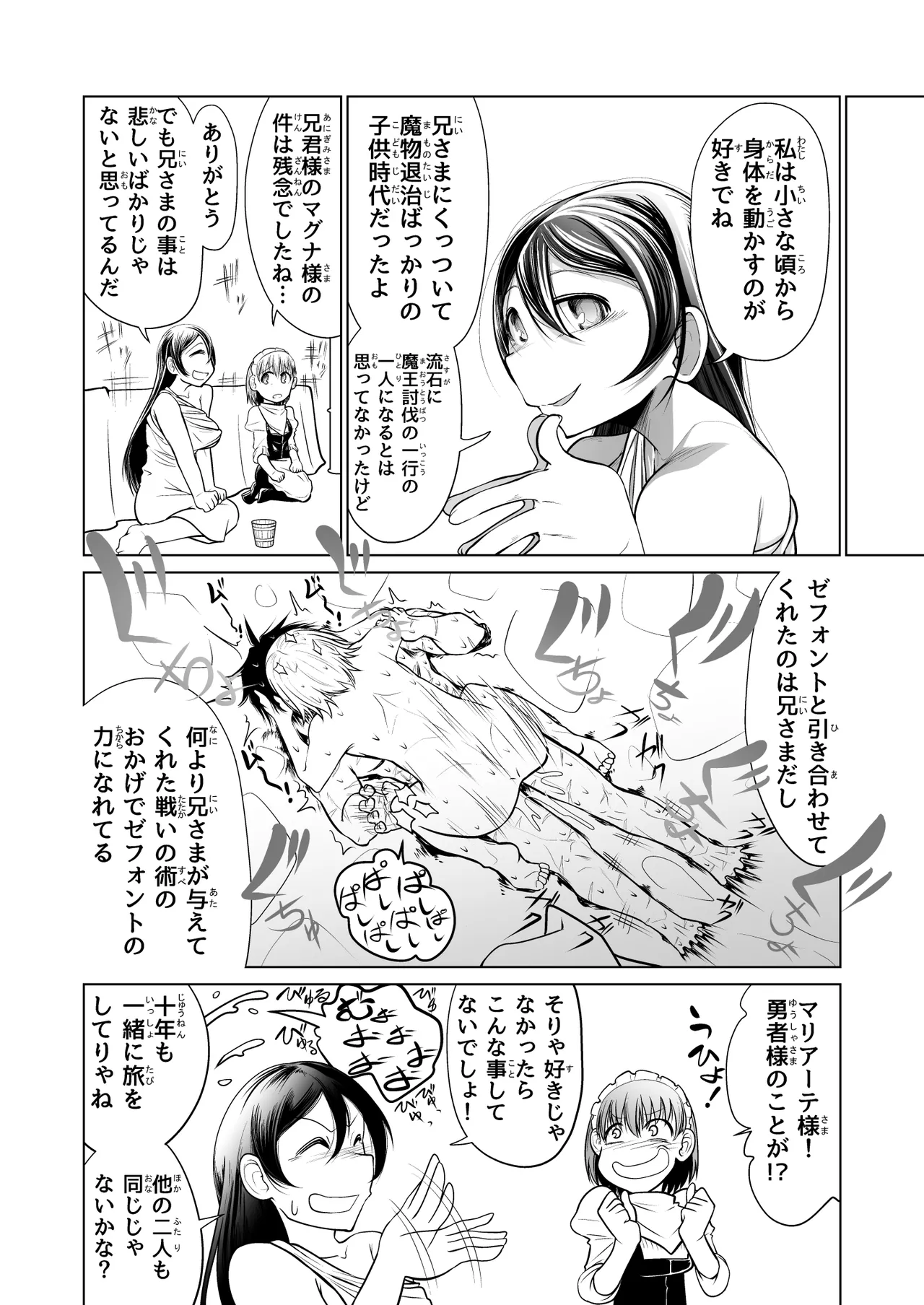 Kyuusei no Yuusha no Yaribeya 1 - Page 10