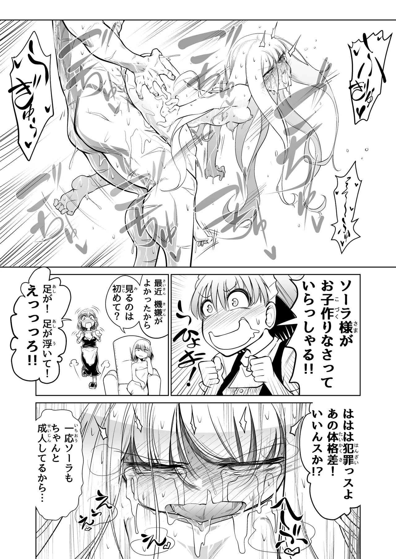 Kyuusei no Yuusha no Yaribeya 1 - Page 16