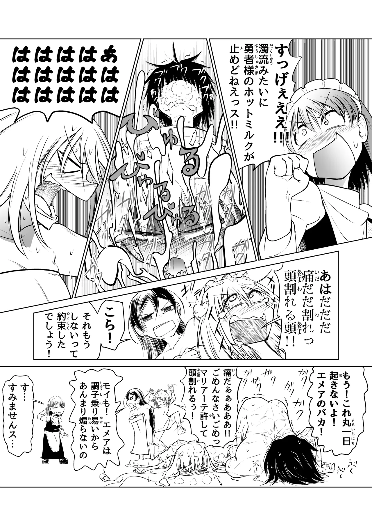 Kyuusei no Yuusha no Yaribeya 1 - Page 19