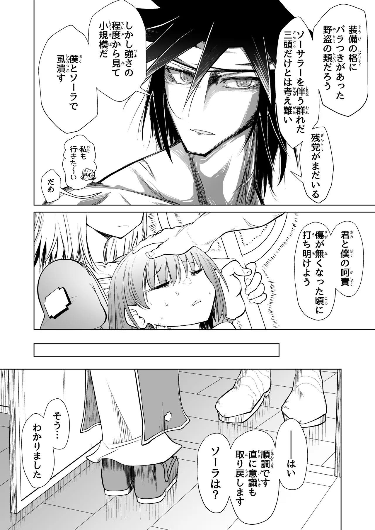 Kyuusei no Yuusha no Yaribeya 1 - Page 39