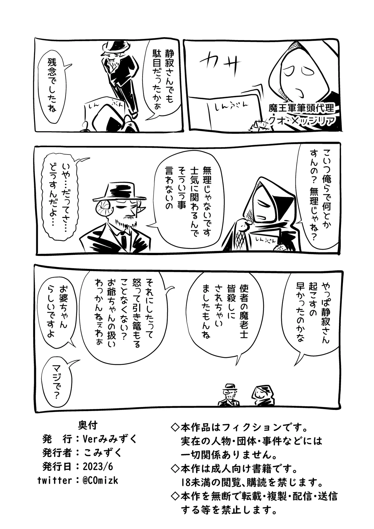 Kyuusei no Yuusha no Yaribeya 3 - Page 79