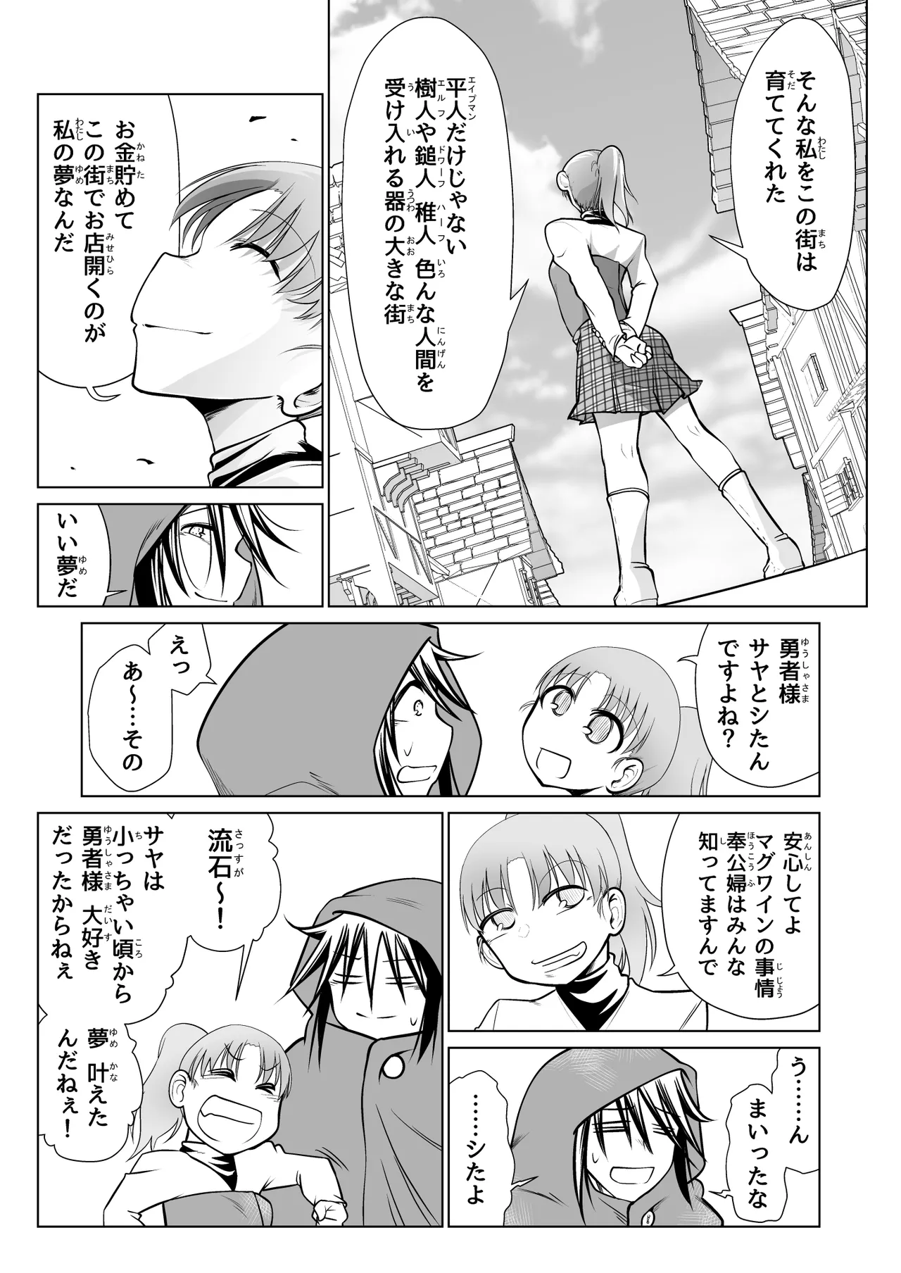 Kyuusei no Yuusha no Yaribeya 5 page 22 original parody - kissing group hentai manga - read online free