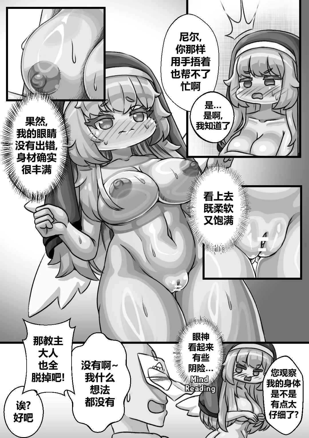 Secret Training Record with the Priest of the World Tree Order/与世界树教团祭司长的秘密修养录 page 11 original parody - rough translation hentai manga - read online free