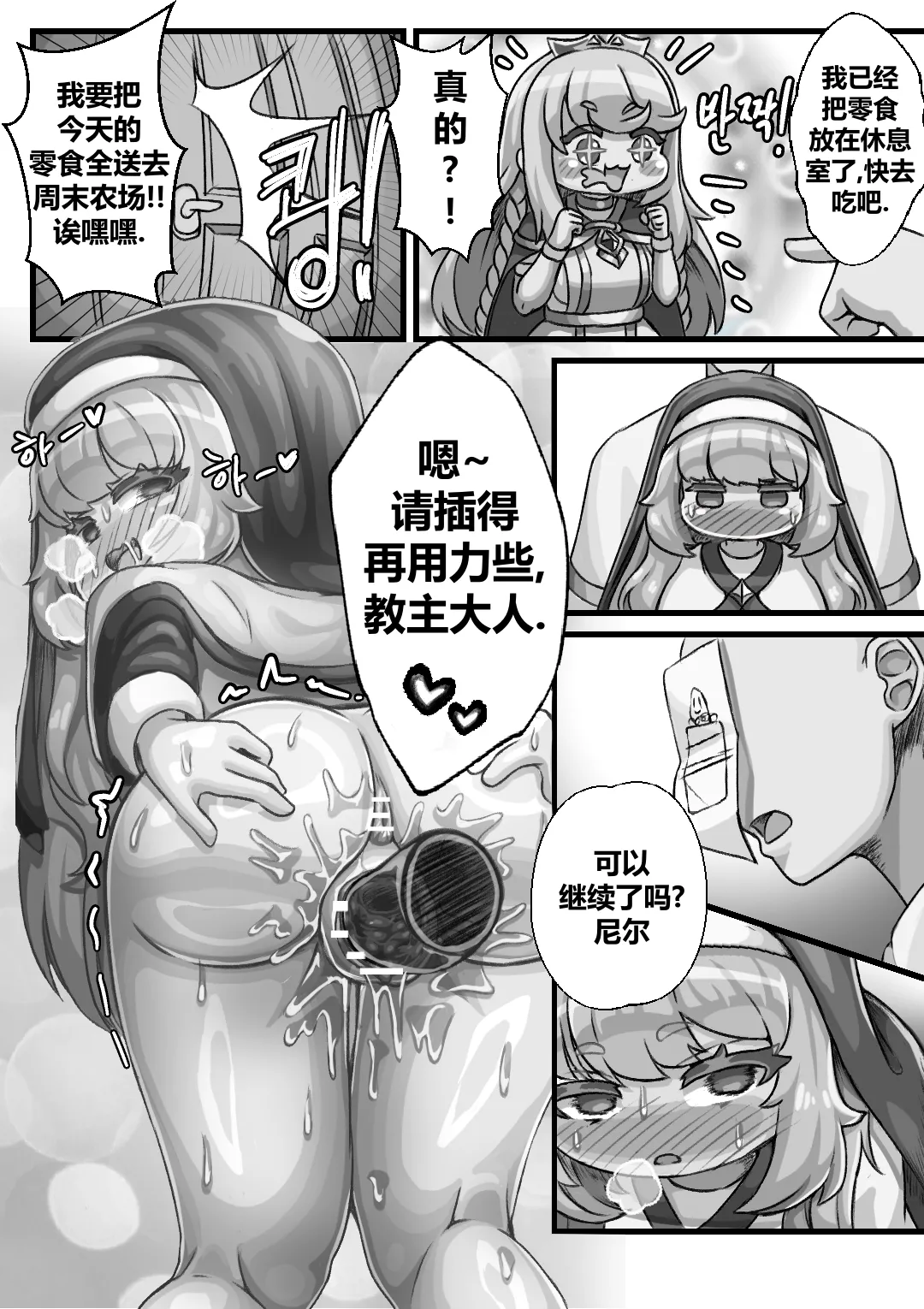 Secret Training Record with the Priest of the World Tree Order/与世界树教团祭司长的秘密修养录 page 29 original parody - rough translation hentai manga - read online free
