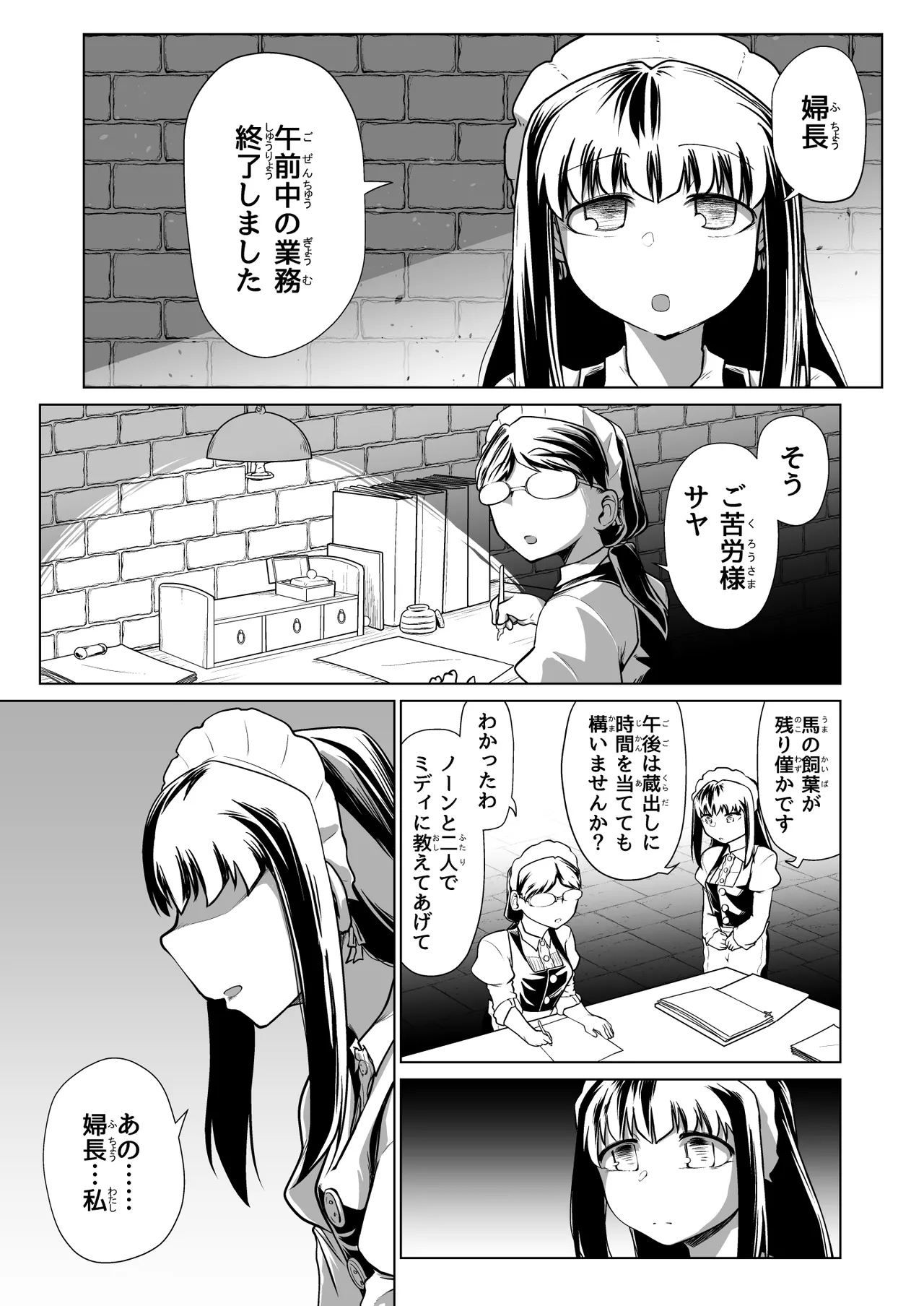 Kyuusei no Yuusha no Yaribeya 6 page 10 original parody - maid kissing hentai manga - read online free