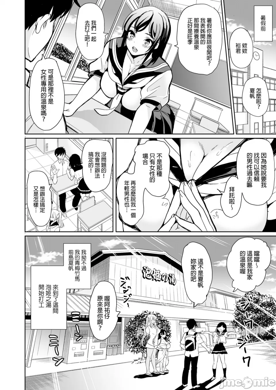 [鳳まひろ] 後宮般的療養溫泉 泡姬之湯 騷香軟腋與蕩漾乳波 | ハーレムスパ 泡姫の湯 〜腋の香りと乳まみれ〜[中文][無修正]ootori mahiro - Page 5