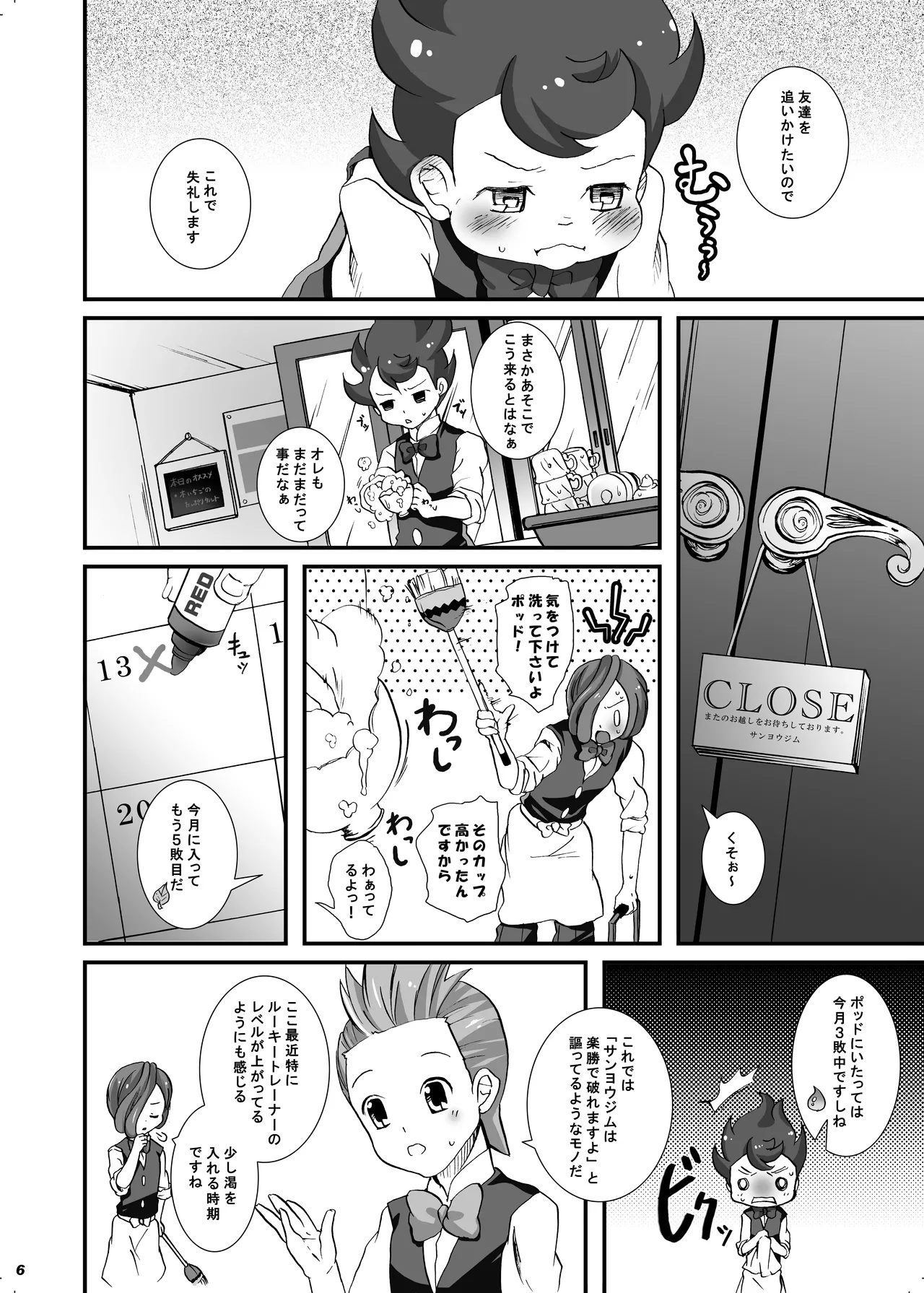 Triangle No Kuzushikata. - Page 4
