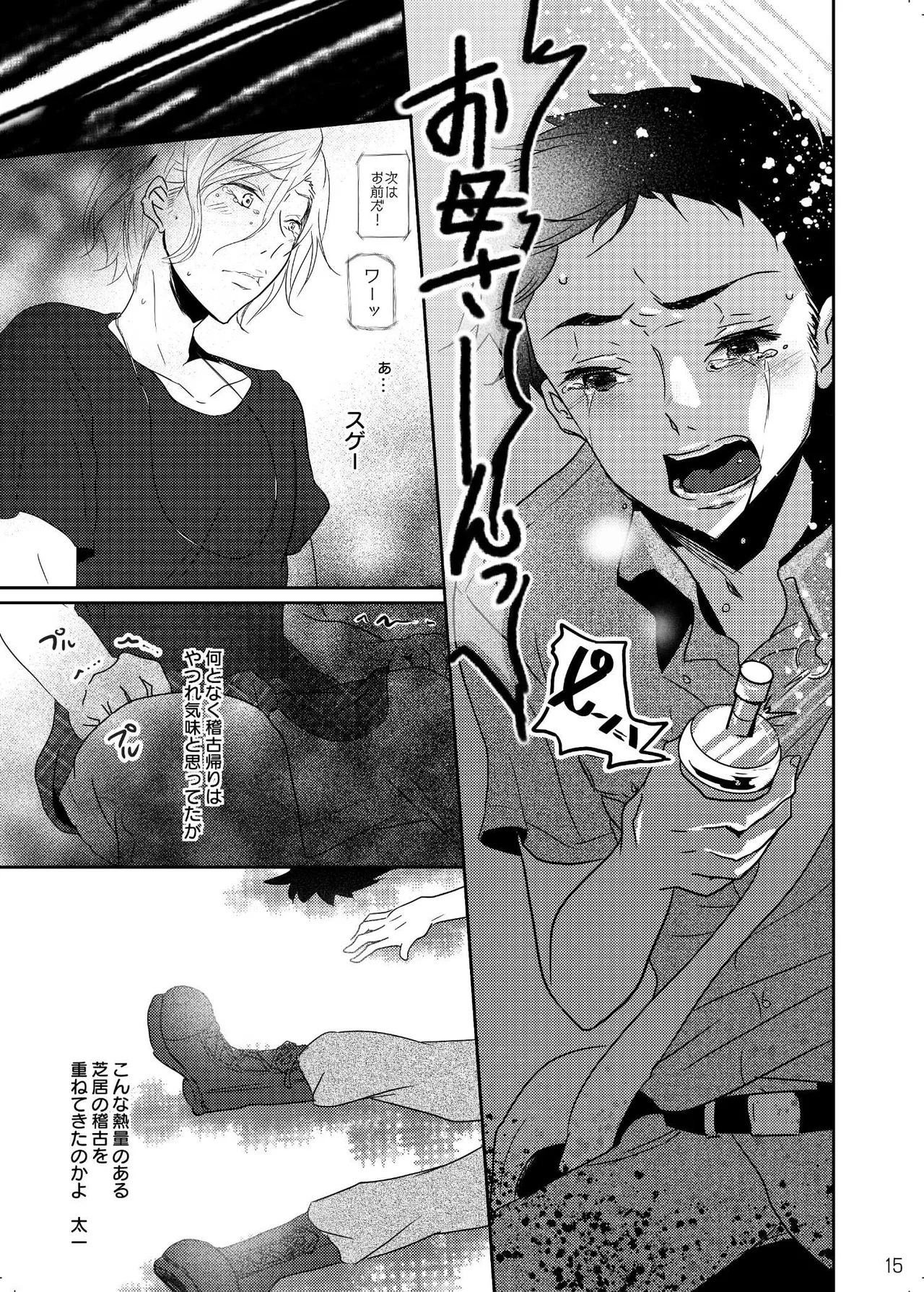 Iro ya Mabushisa Chigau Hikari page 15 featuring banri settsu a3 parody - males only yaoi hentai manga - read online free