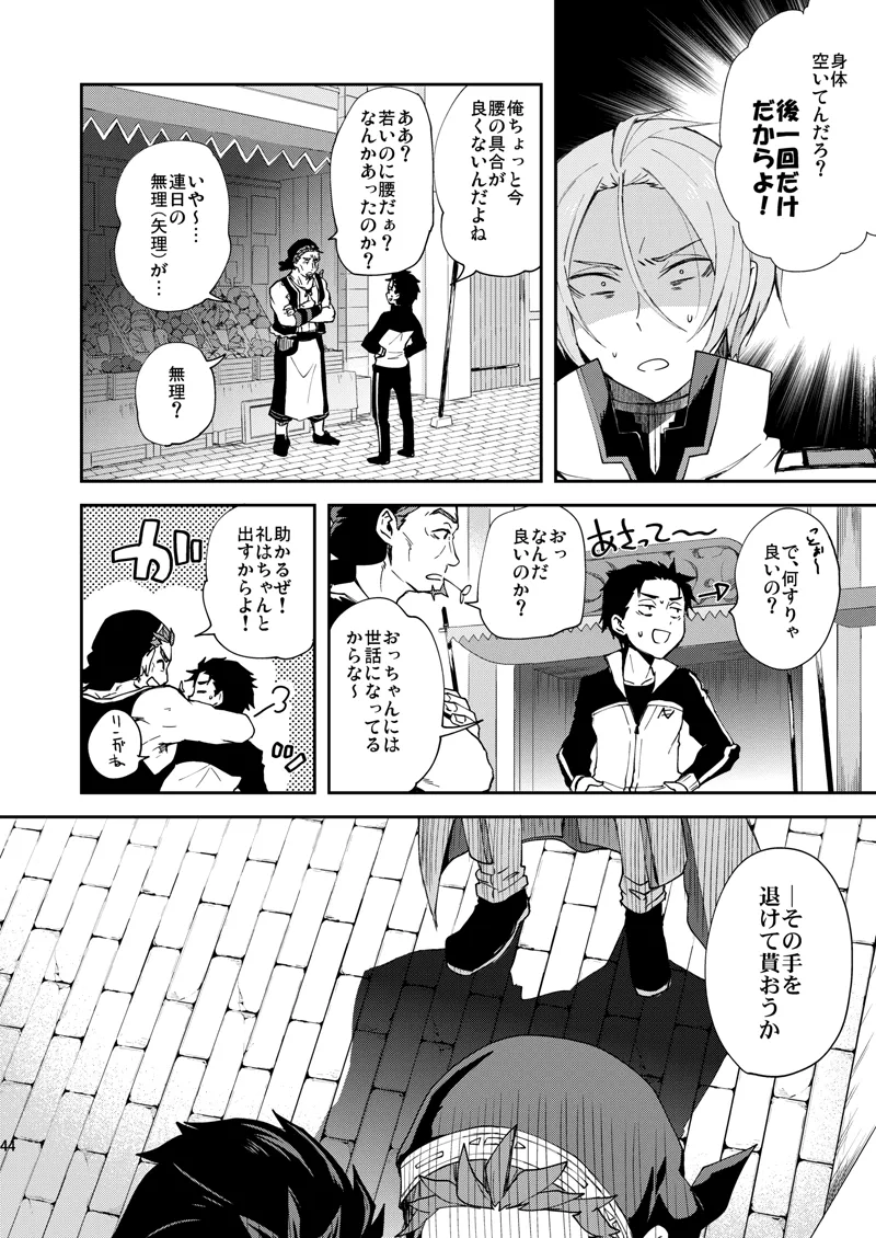 Ore, Hishojou to Gokai Saretemasu! - Page 41