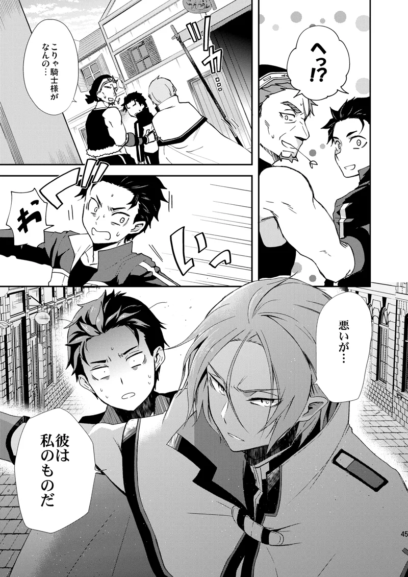 Ore, Hishojou to Gokai Saretemasu! page 42 featuring julius euclius re zero kara hajimeru isekai seikatsu parody - nakadashi tracksuit hentai manga - read online free