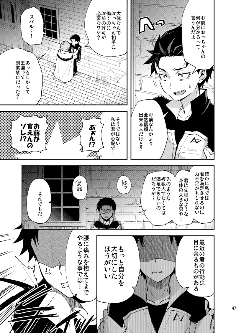 Ore, Hishojou to Gokai Saretemasu! page 44 featuring subaru natsuki re zero kara hajimeru isekai seikatsu parody - nakadashi anal hentai manga - read online free
