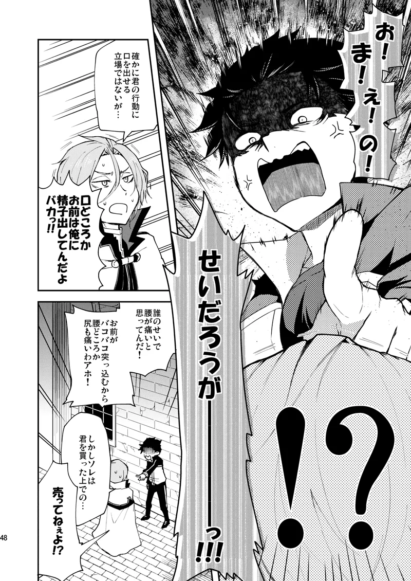 Ore, Hishojou to Gokai Saretemasu! - Page 45
