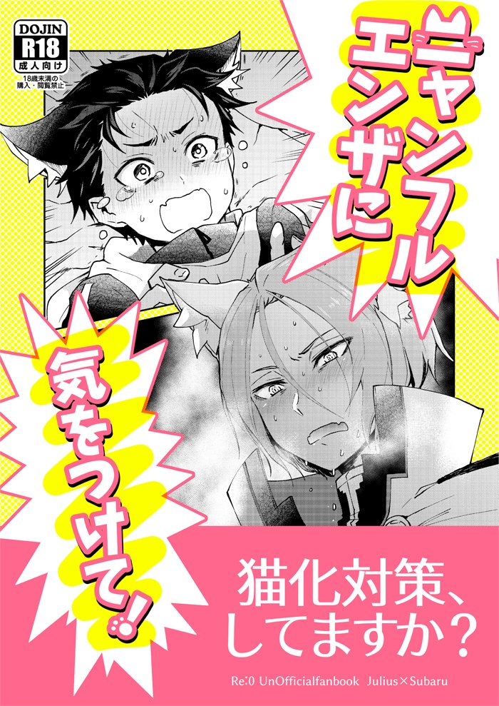 Nyan-fluenza ni Ki o Tsukete! - Page 1