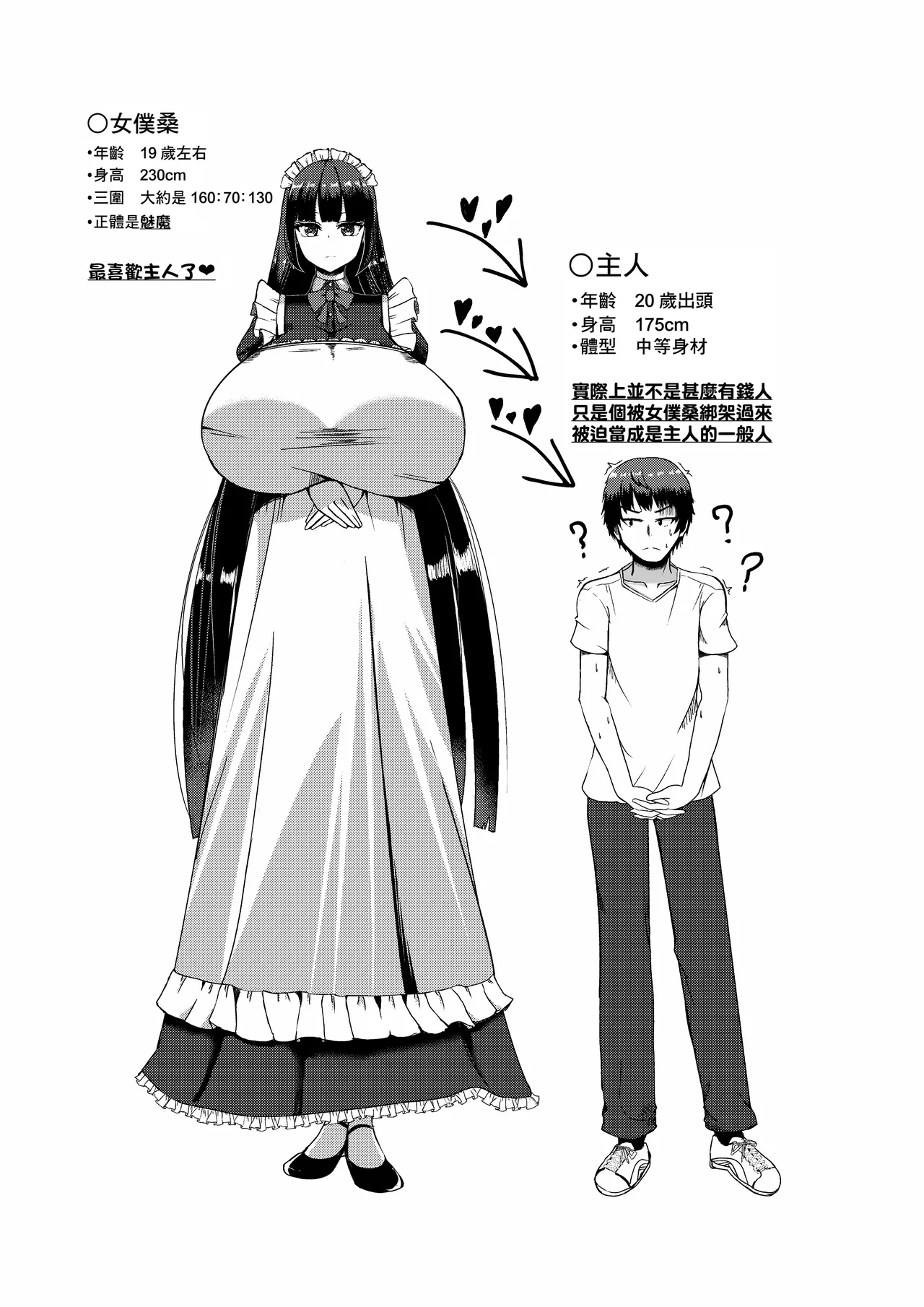 Choushin Cool Succubus Maid to Shujin - Page 9