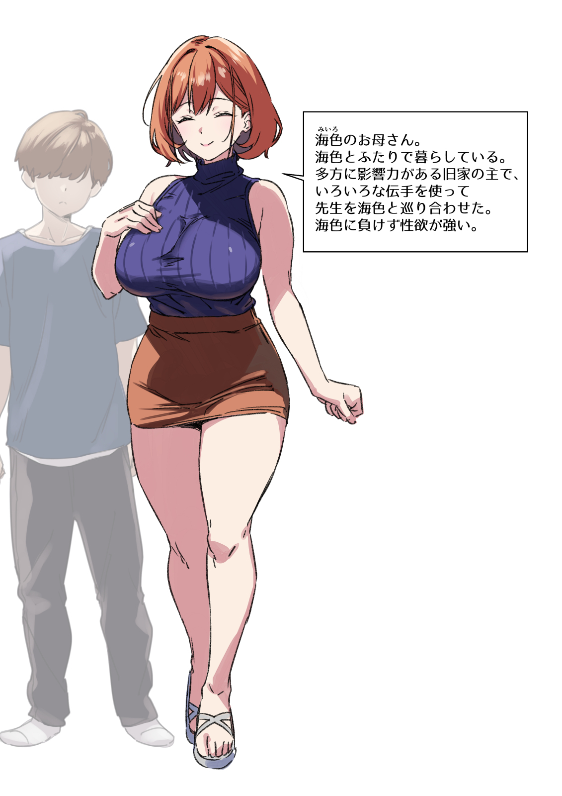 秋羽 ひざまくら手コキ - Page 3