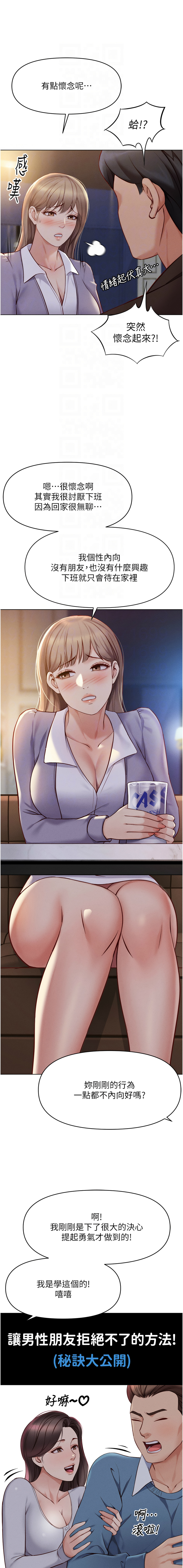 魯蛇社畜的金手指 1-8 - Page 109