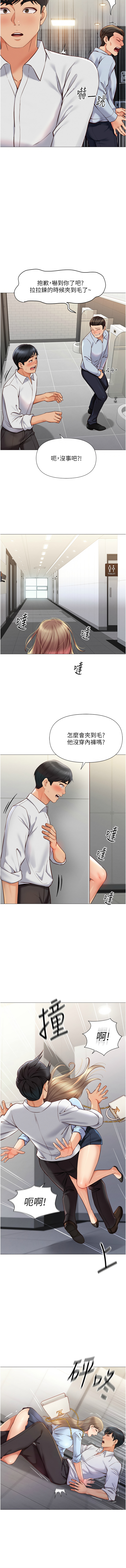 魯蛇社畜的金手指 1-8 - Page 17